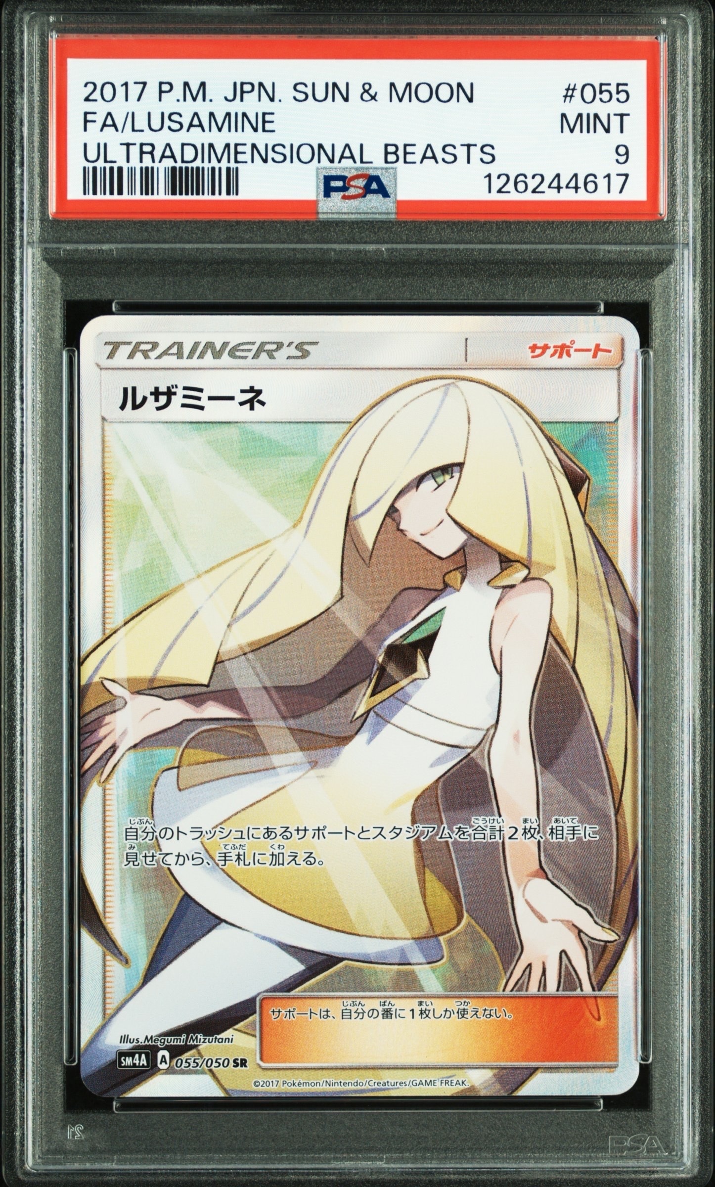 ルザミーネ SR[SM4A 055/050](拡張パック「超次元の暴獣」)