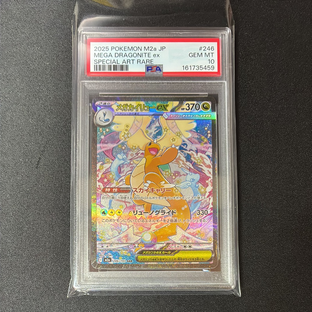 PSA10】ピカチュウ [MMB 011/049](メガマスターデッキビルドBOX
