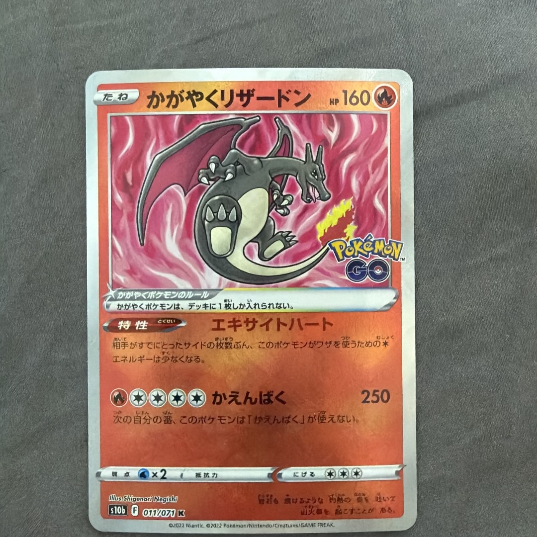 かがやくリザードン K[S10b 011/071](強化拡張パック「Pokemon GO