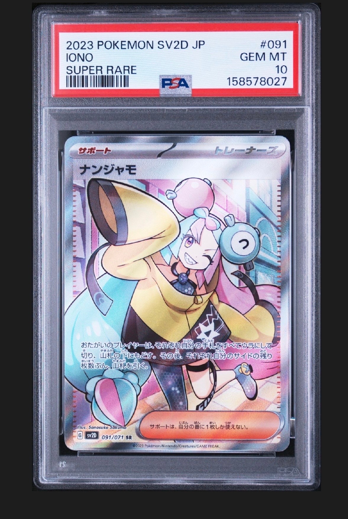 ナンジャモ SR[SV2D 091/071](拡張パック「クレイバースト」)の新品