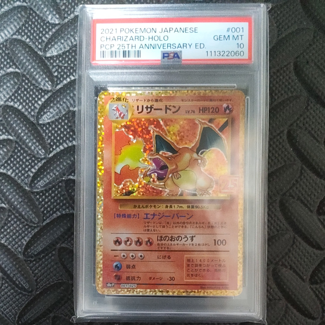 リザードン プロモカードパック 25th psa10 PSA10】リザードン プロモカードパック 25th ANNIVERSARY - メルカリ