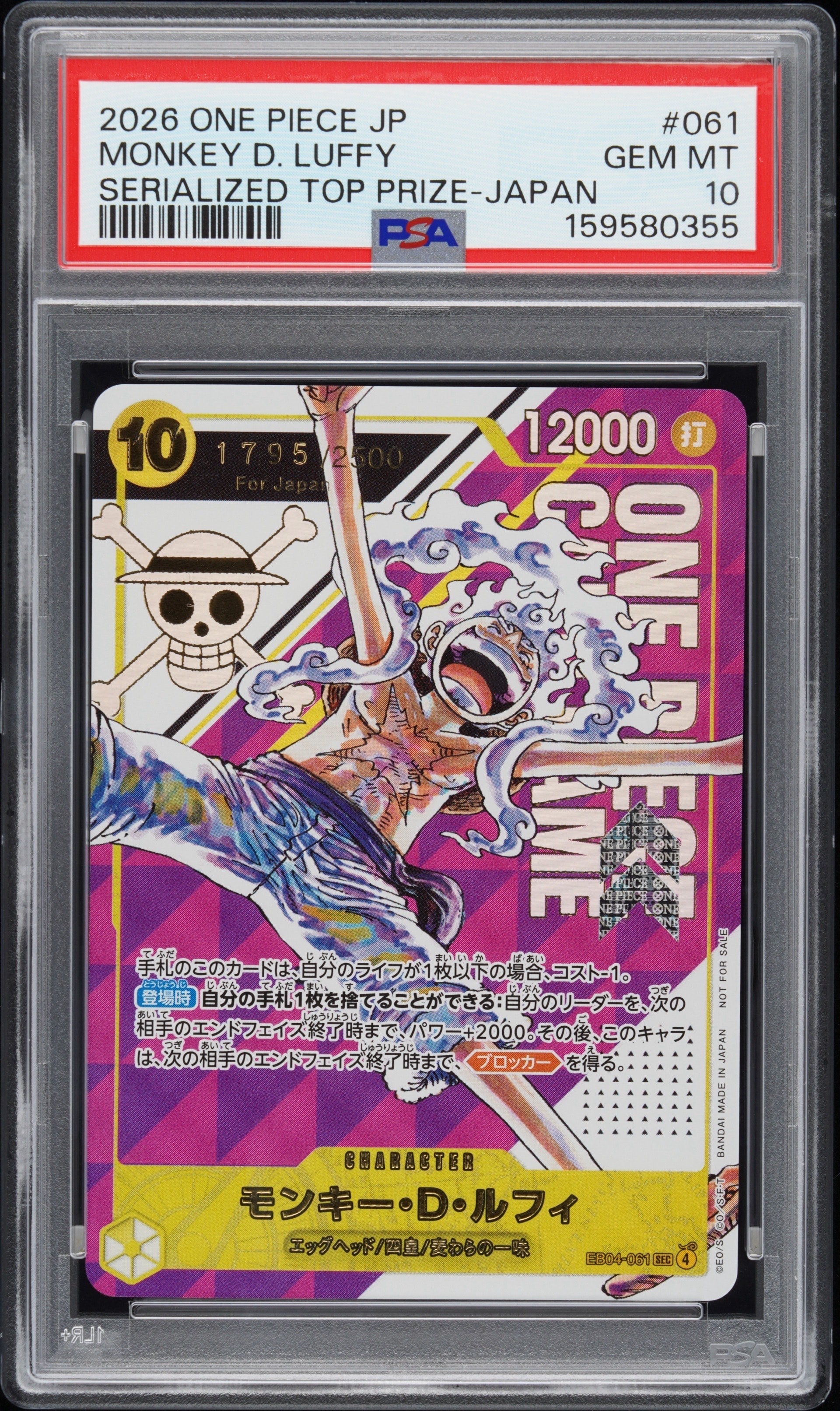 モンキー・D・ルフィ SEC :シリアルナンバー入り :優勝記念品 :開封済 [EB04-061](プロモーションカード「フラッグシップバトル」)