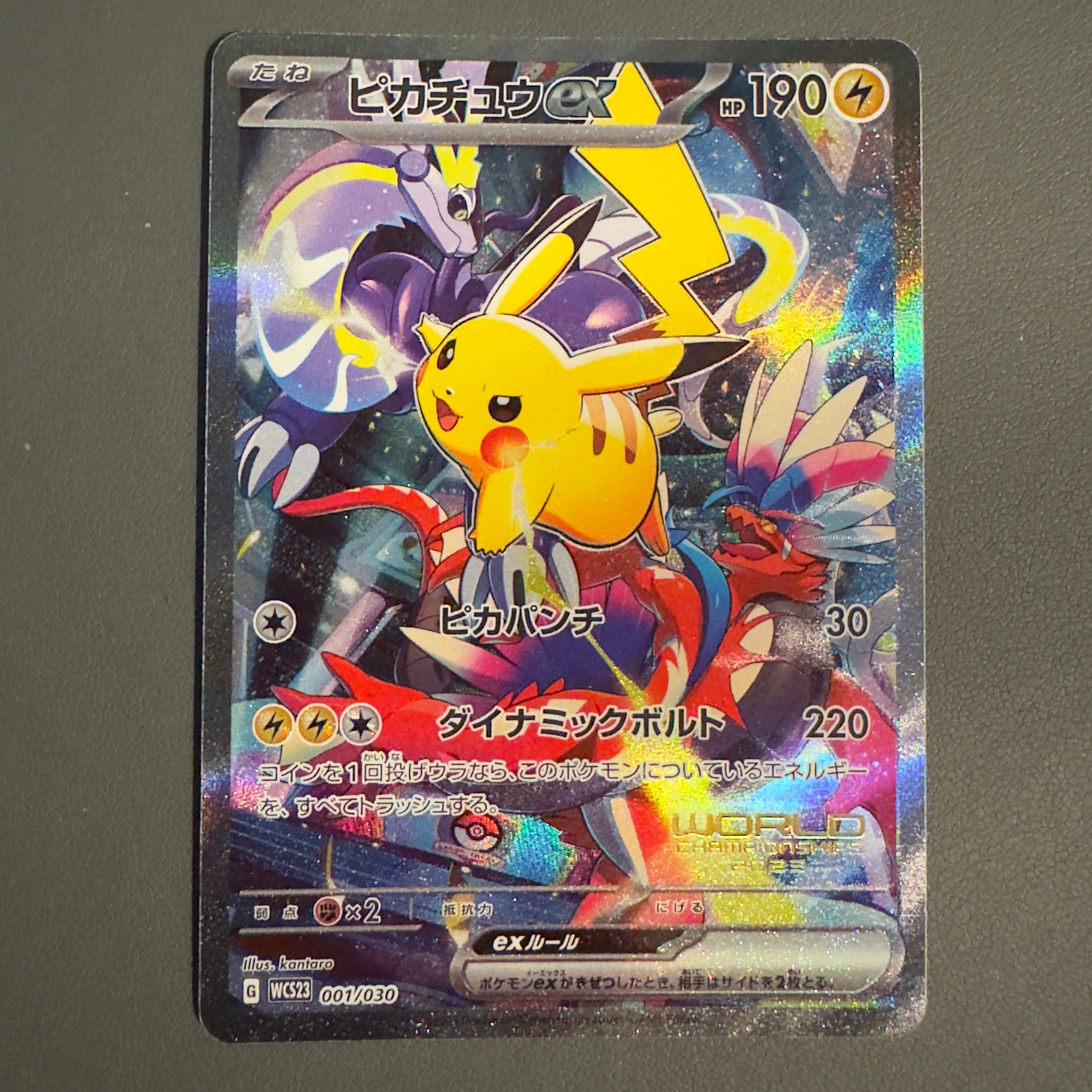 ピカチュウex [WCS23 001/030](ポケモンワールドチャンピオンシップス2023横浜 記念デッキ「ピカチュウ」)