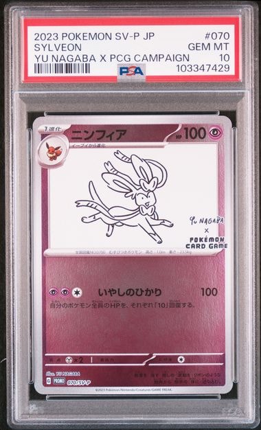 ニンフィア: プロモ [SV-P 070](「YU NAGABA×ポケモンカードゲーム」プロモーションカード「SV-P」)