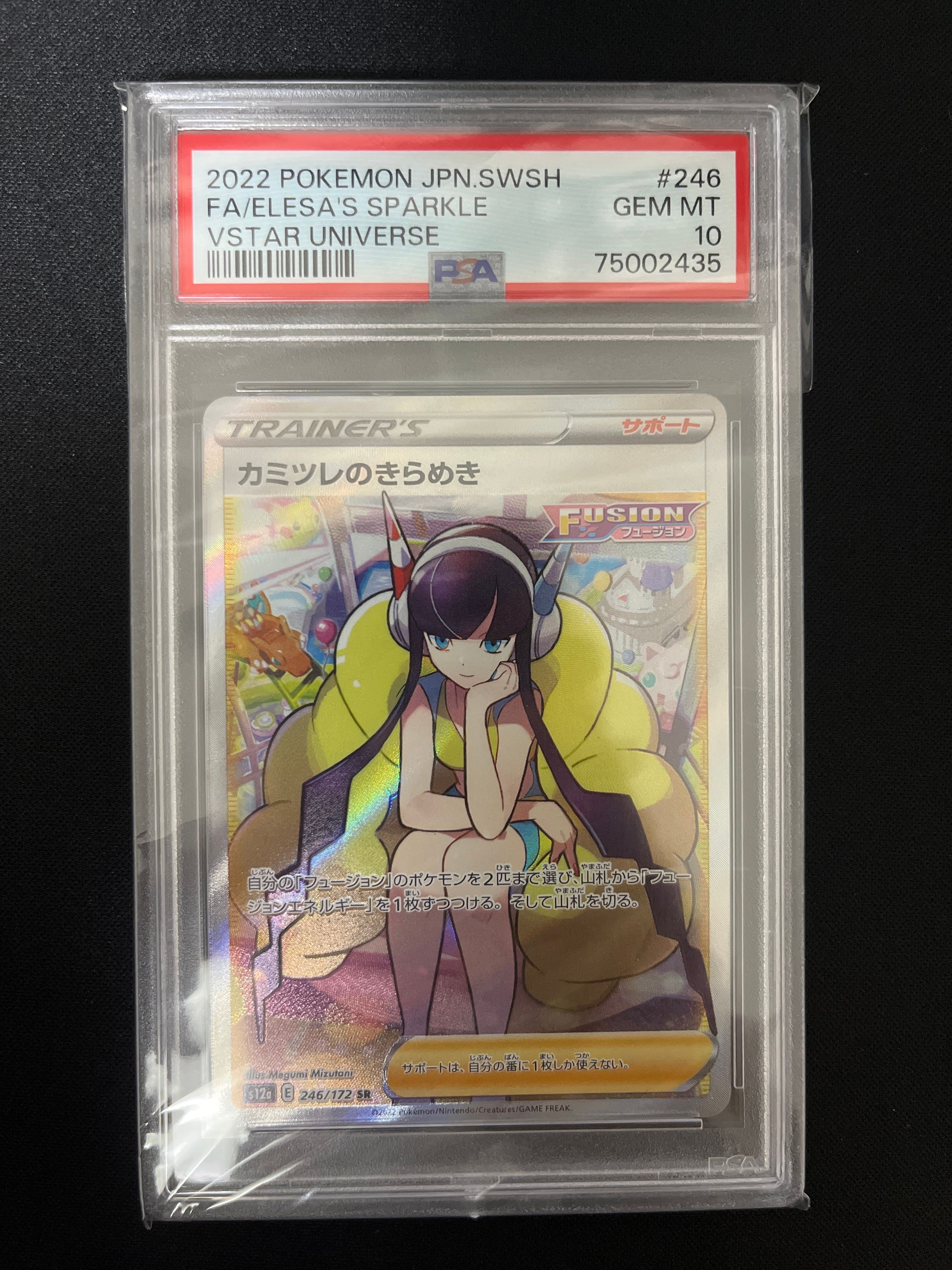 カミツレのきらめき SR[s12a 246/172](ハイクラスパック「VSTARユニバース」)