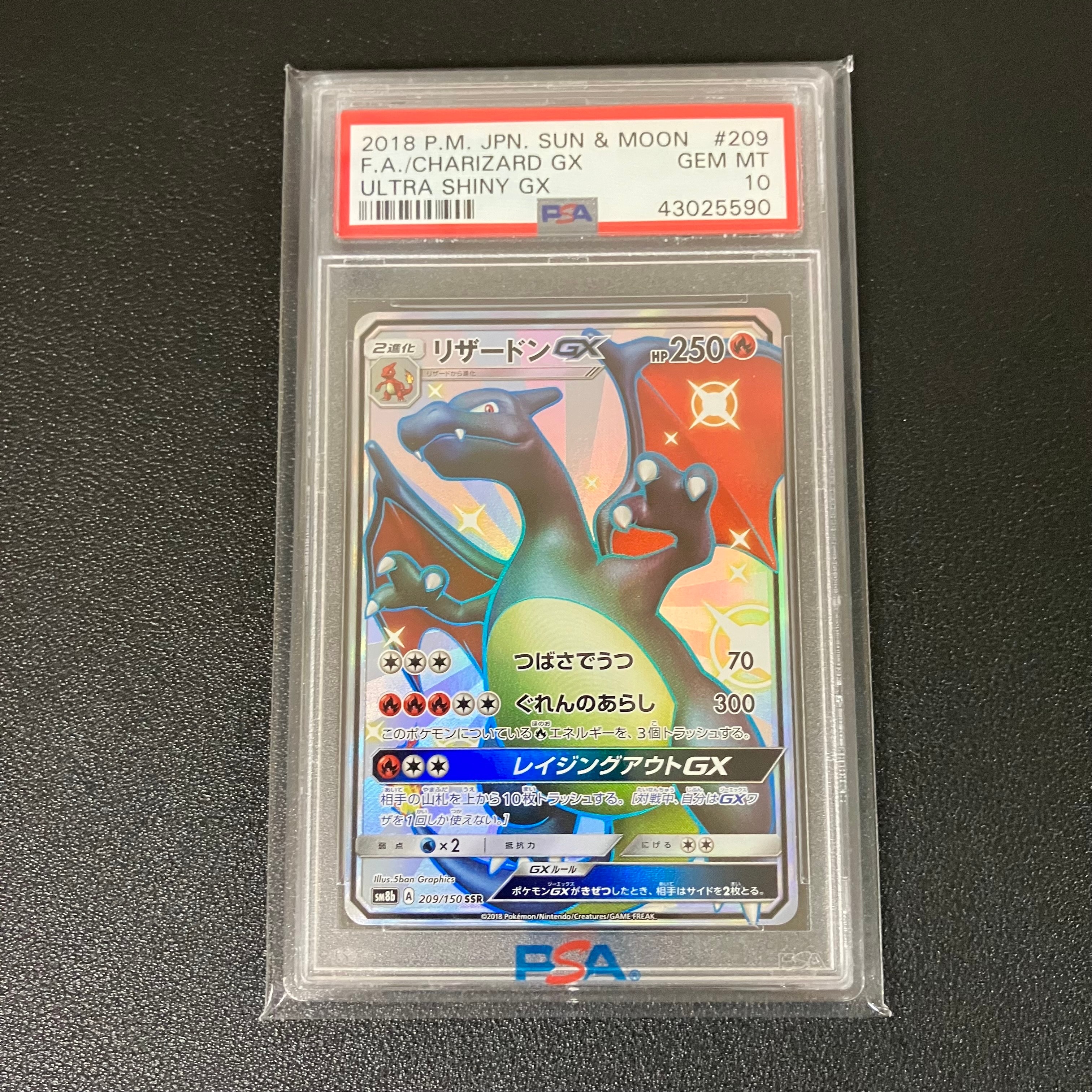 リザードンGX SSR[SM8b 209/150](ハイクラスパック「GXウルトラシャイニー」)