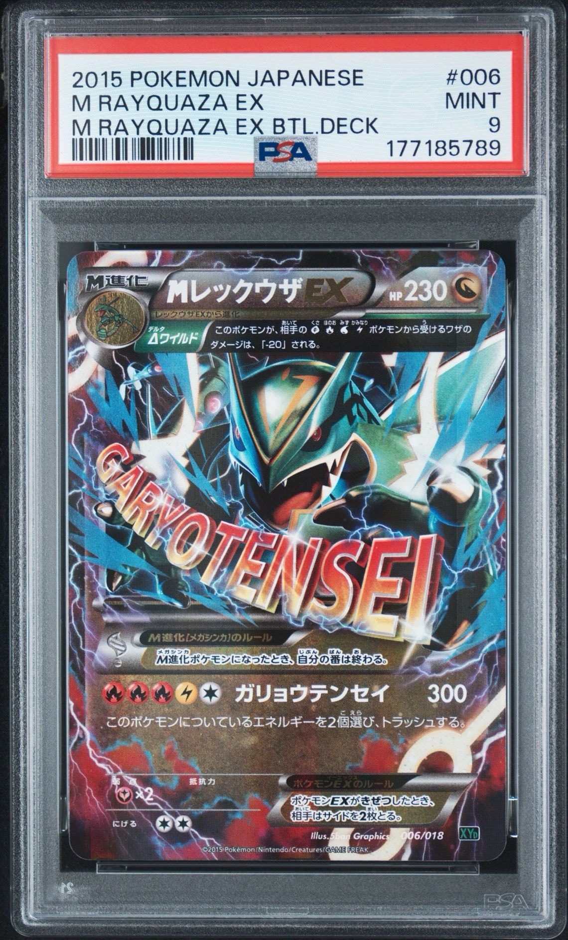MレックウザEX XY メガバトルデッキ60「MレックウザEX」 キラ 006… MレックウザEX [XYD 006/018](メガバトルデッキ60「メガレックウザEX