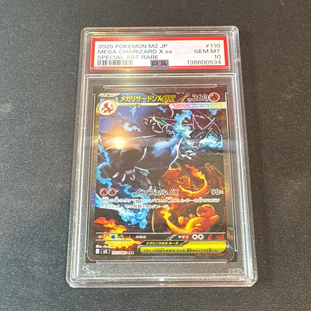 メガリザードンXex SAR [M2 110/080](拡張パック「インフェルノX」)