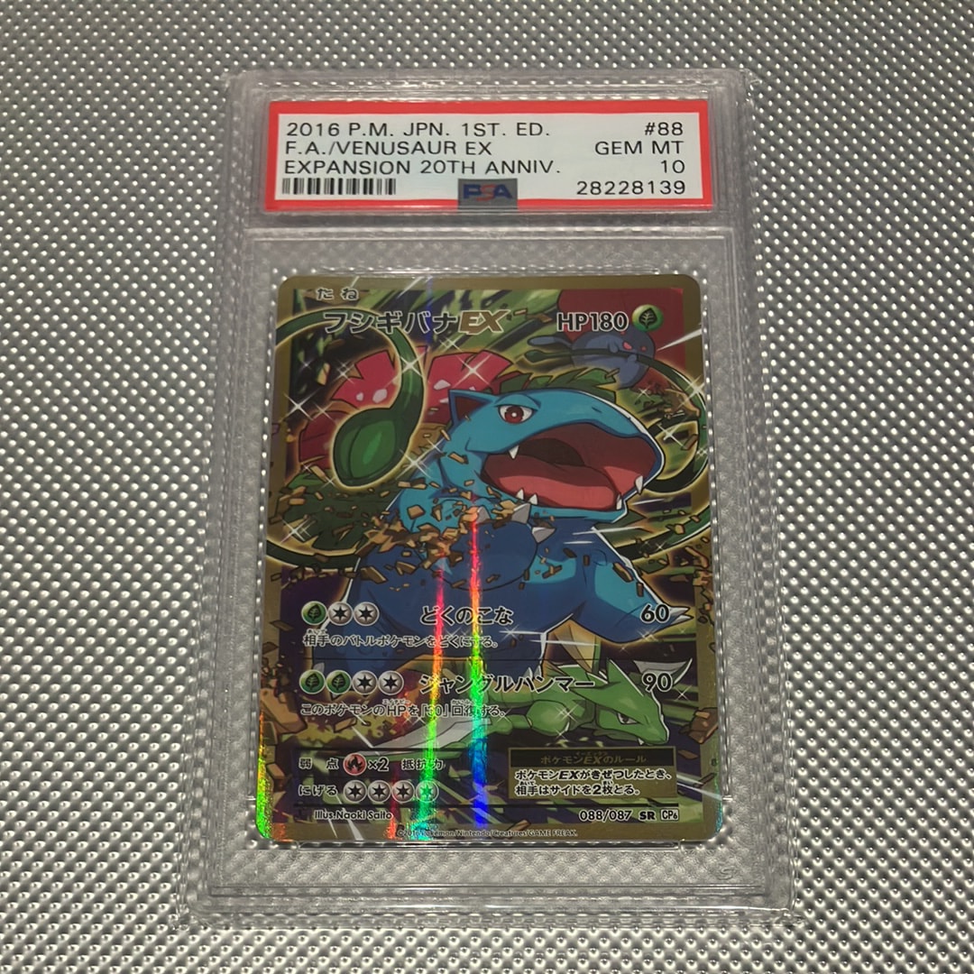 フシギバナEX SR :1ED [CP6 088/087](コンセプトパック