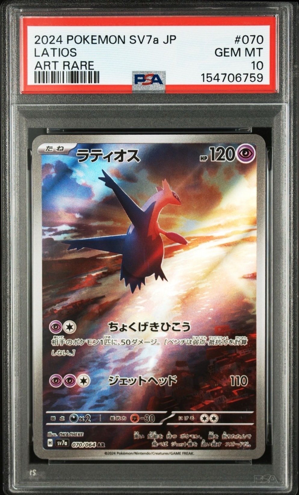 エーフィGX SSR[SM8b 220/150](ハイクラスパック「GXウルトラ