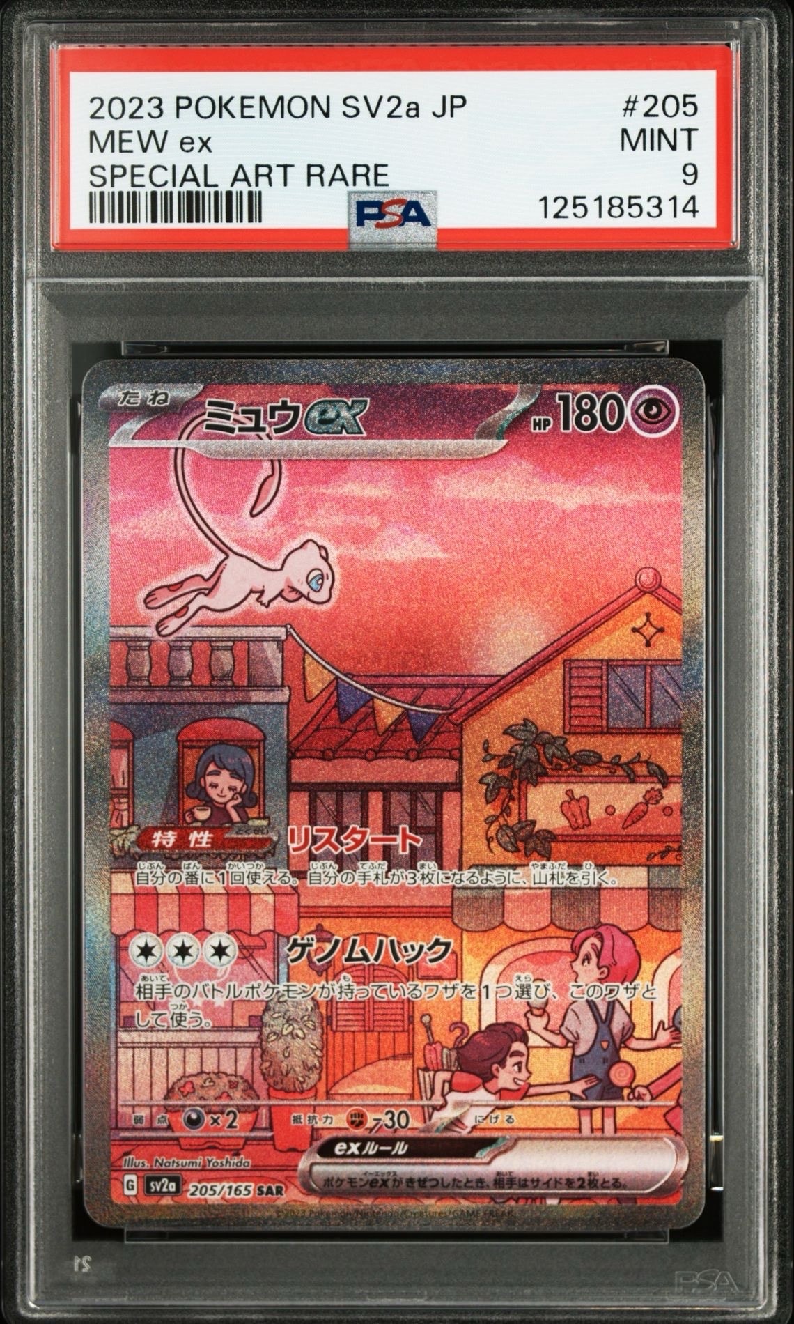 ミュウex SAR[SV2a 205/165](強化拡張パック「ポケモンカード151」)