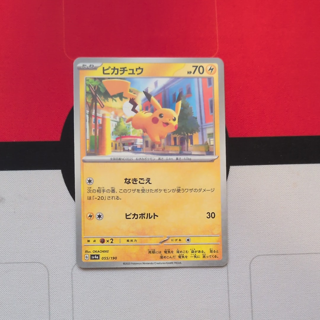 ピカチュウ :ミラー [SV4a 055/190](ハイクラスパック「シャイニートレジャーex」)