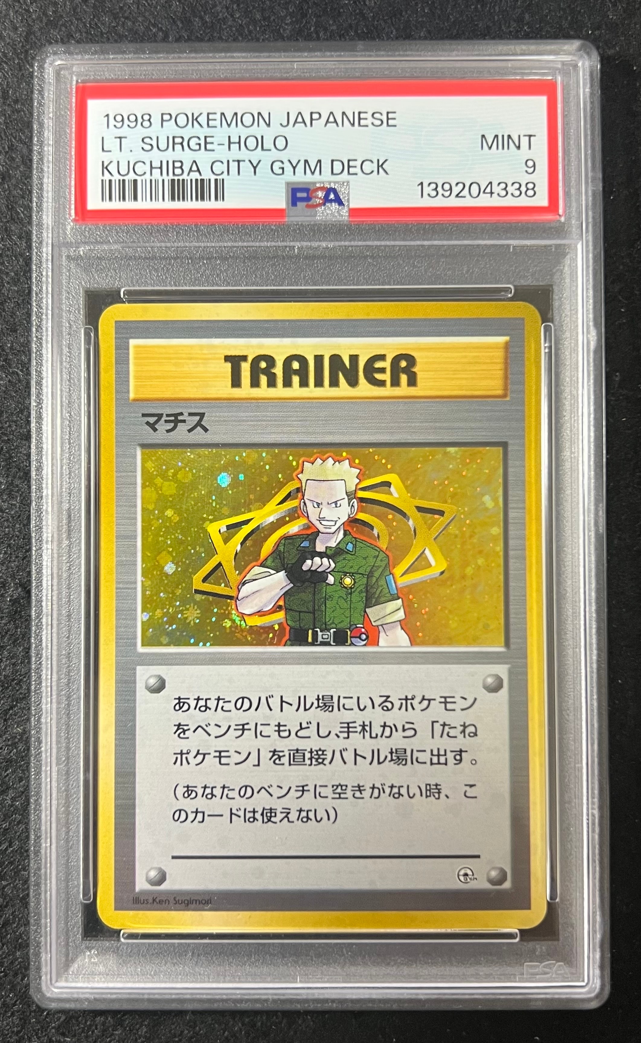 マチス : 旧裏 [PMCG-GYM2](ポケモンジム第2弾「クチバシティジム