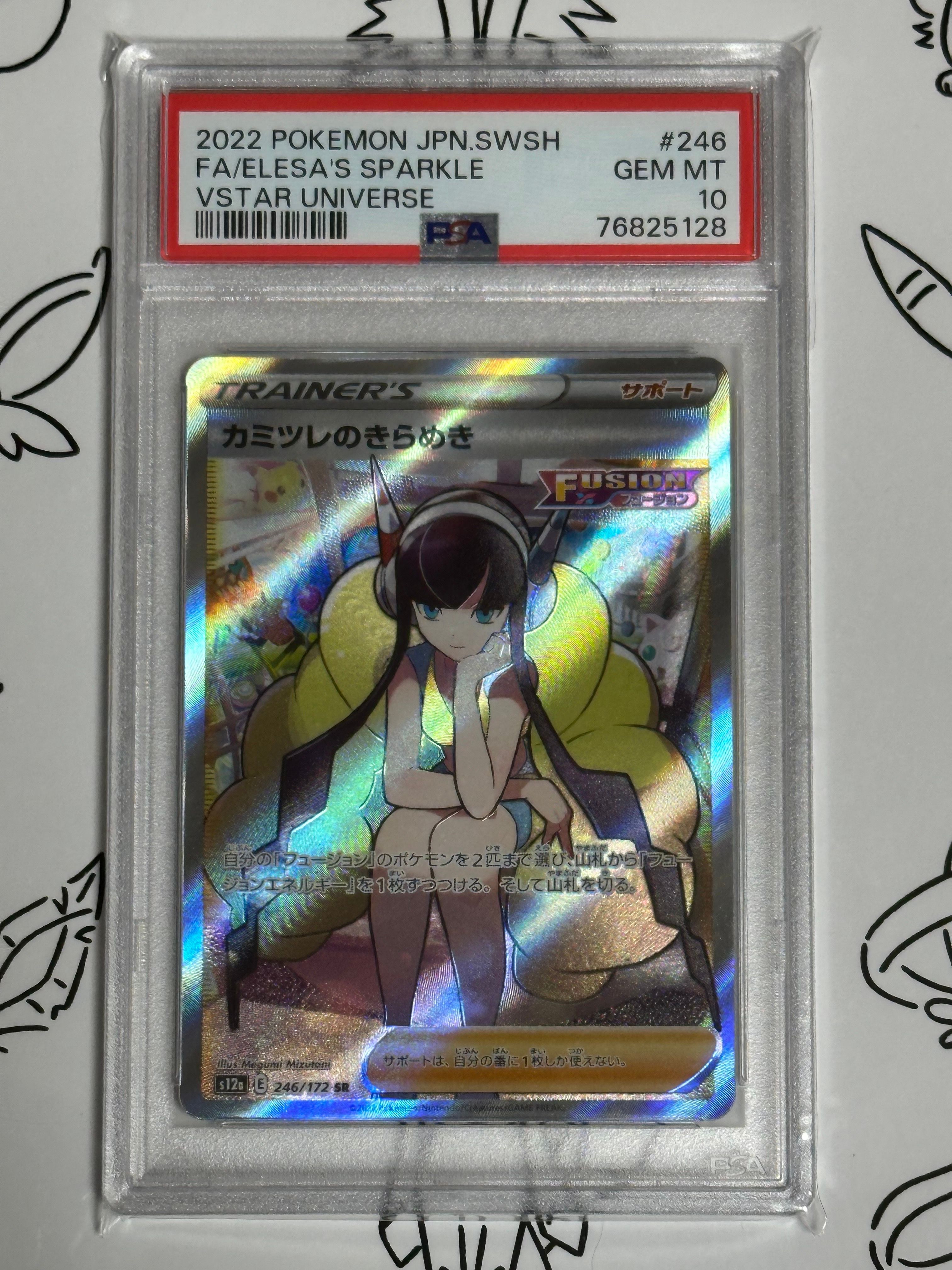 カミツレのきらめき SR[s12a 246/172](ハイクラスパック「VSTARユニバース」)