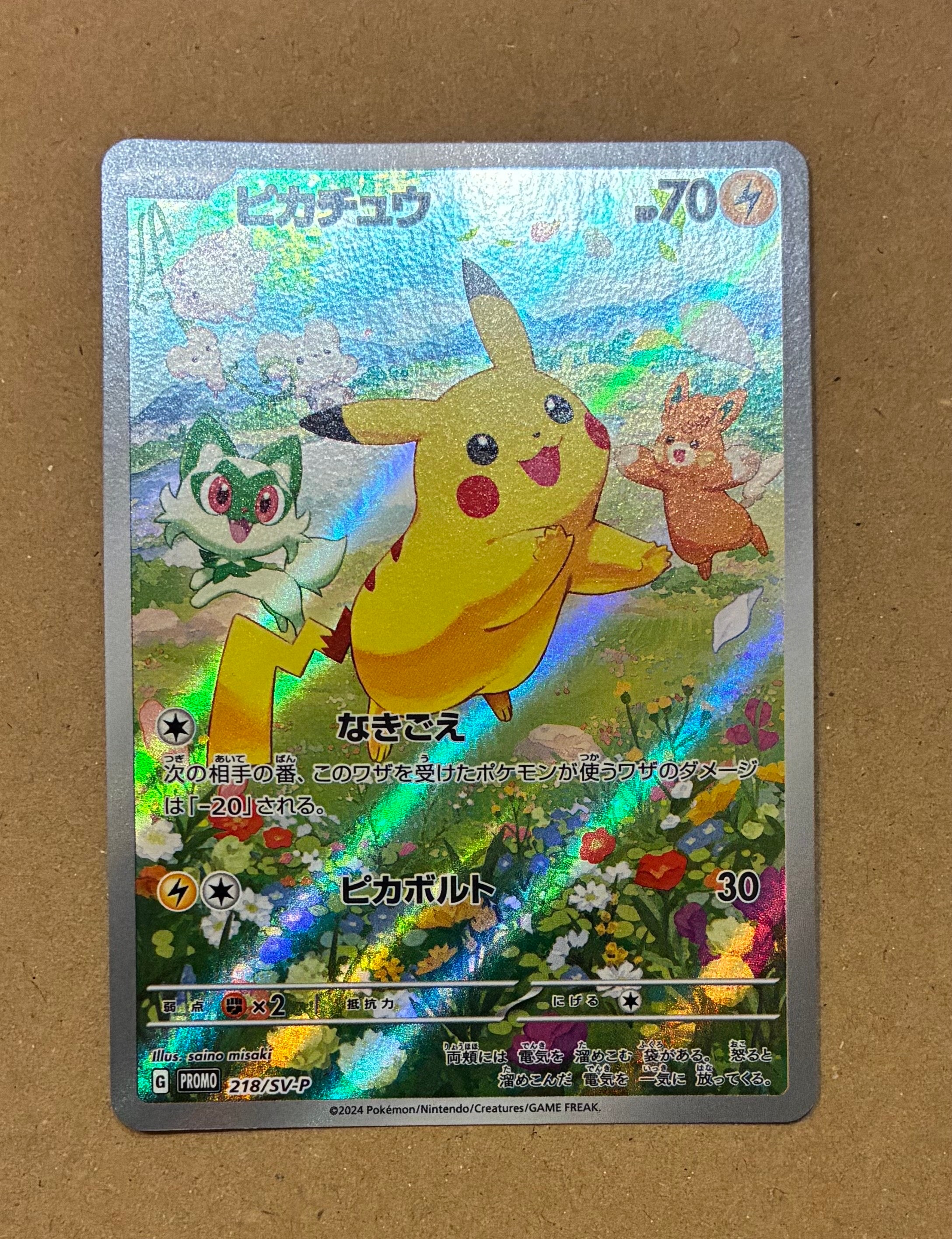 ピカチュウ P [SV-P 218](プロモカードパック「ポケカの夏がキタ!プロモカードGetキャンペーン!」)