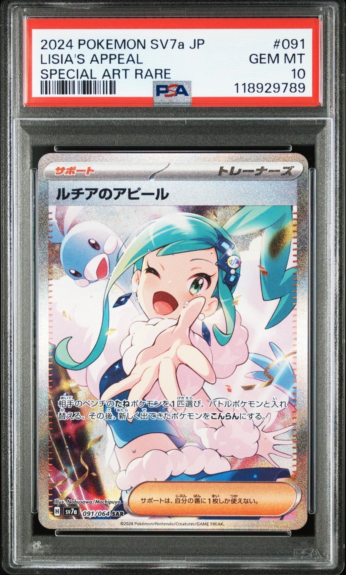 ルチアのアピール SAR [SV7a 091/064](強化拡張パック「楽園ドラゴーナ」)