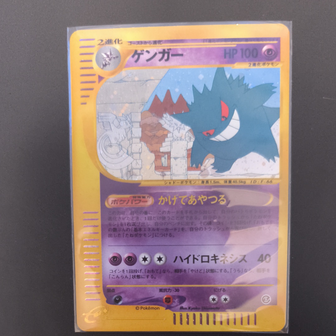 ゲンガー ☆ [e5 044/088](拡張パック第5弾「神秘なる山」)の新品/中古