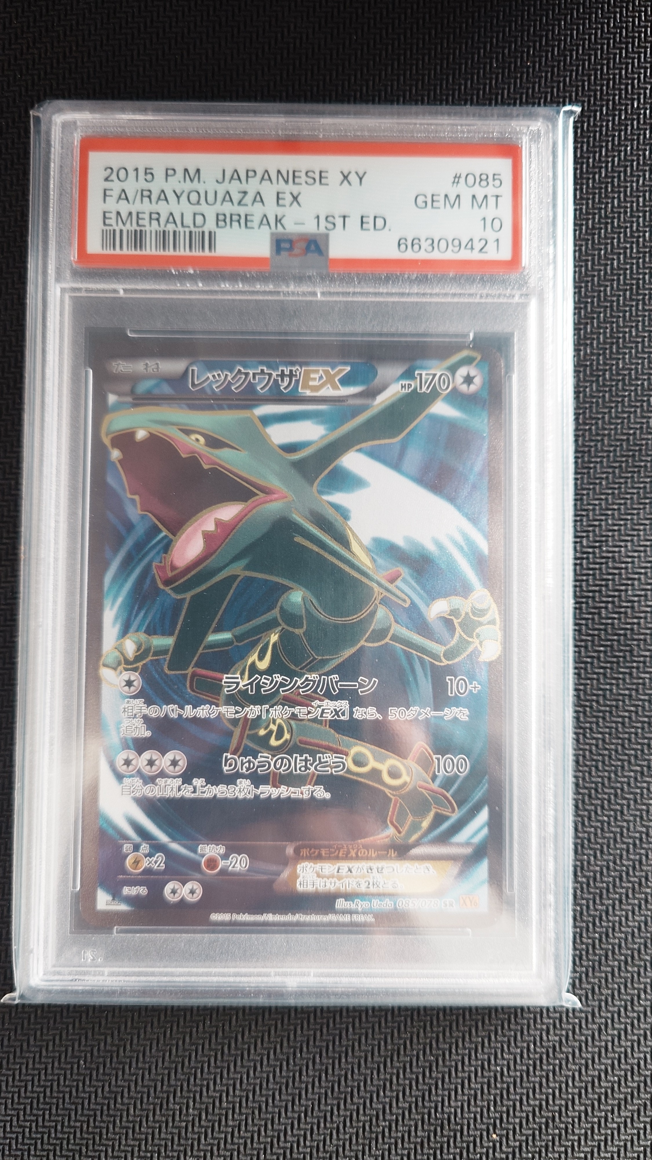 PSA10】レックウザEX SR [XY6 085/078](拡張パック「エメラルド