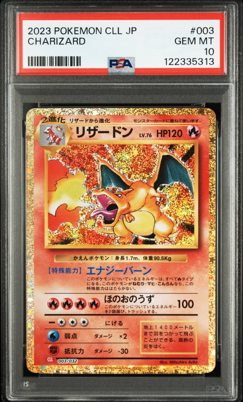 リザードン [CLL 003/032](ポケモンカードゲーム Classic)