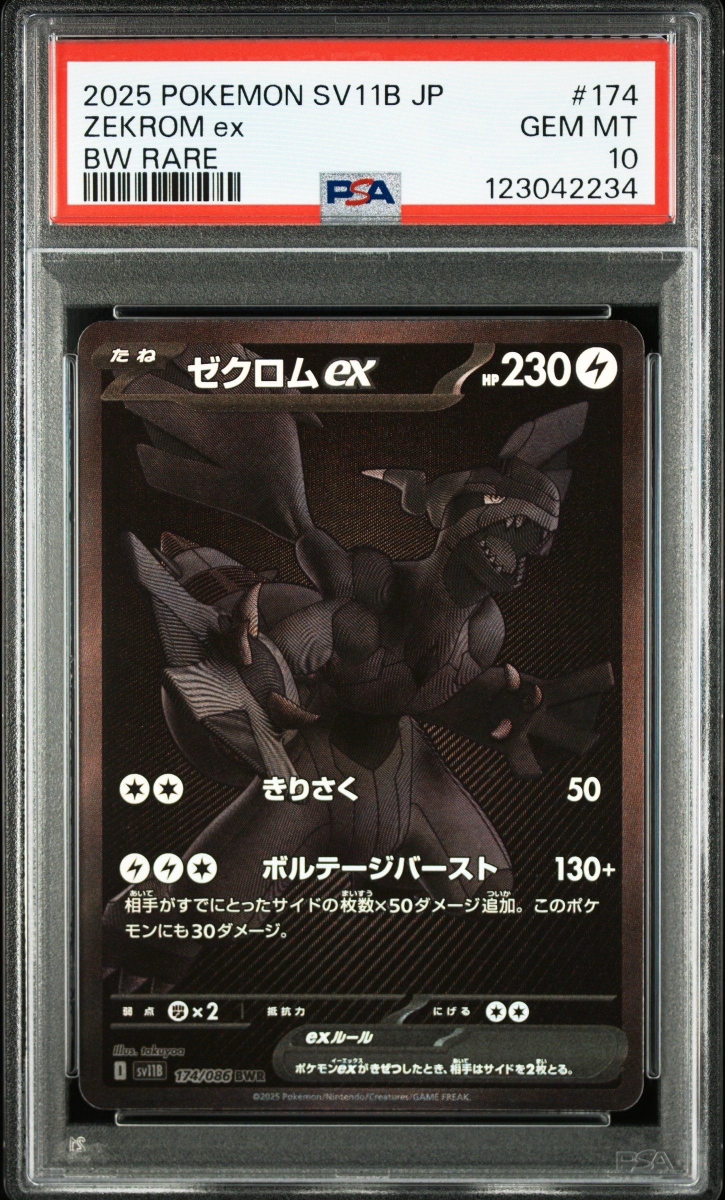 ゼクロムex BWR [SV11B 174/086](拡張パック「ブラックボルト」)の新品