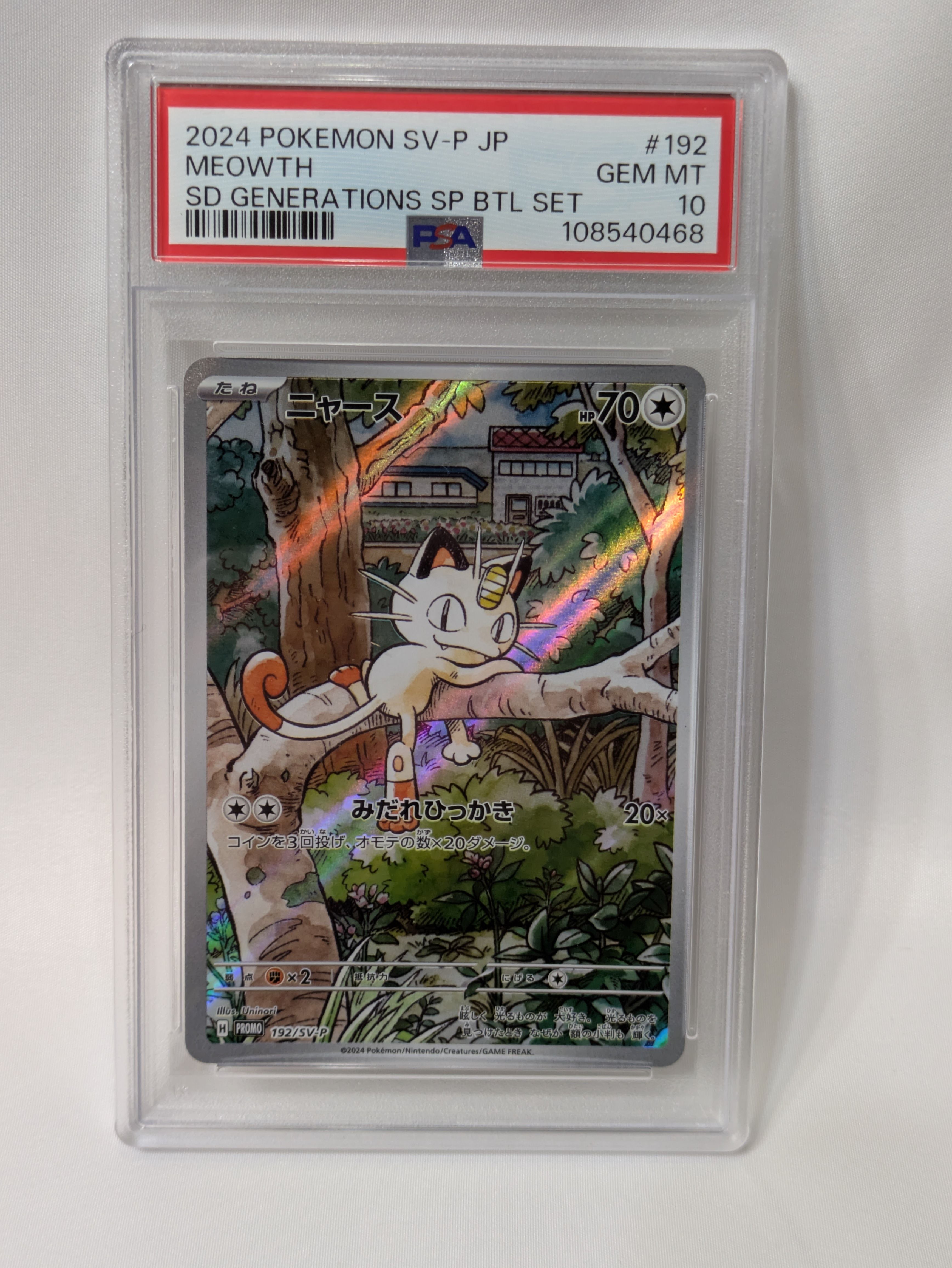 ニャース P [SV-P 192](スタートデッキ Generations「スペシャルバトルセット」)