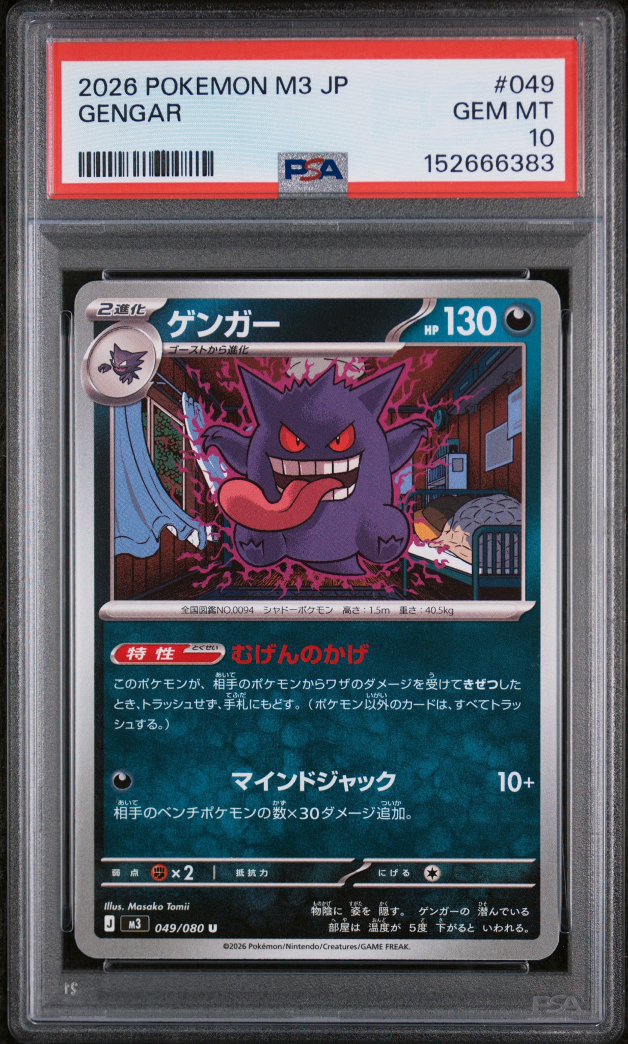 ゲンガー U [M3 049/080](拡張パック「ムニキスゼロ」)通販・買取
