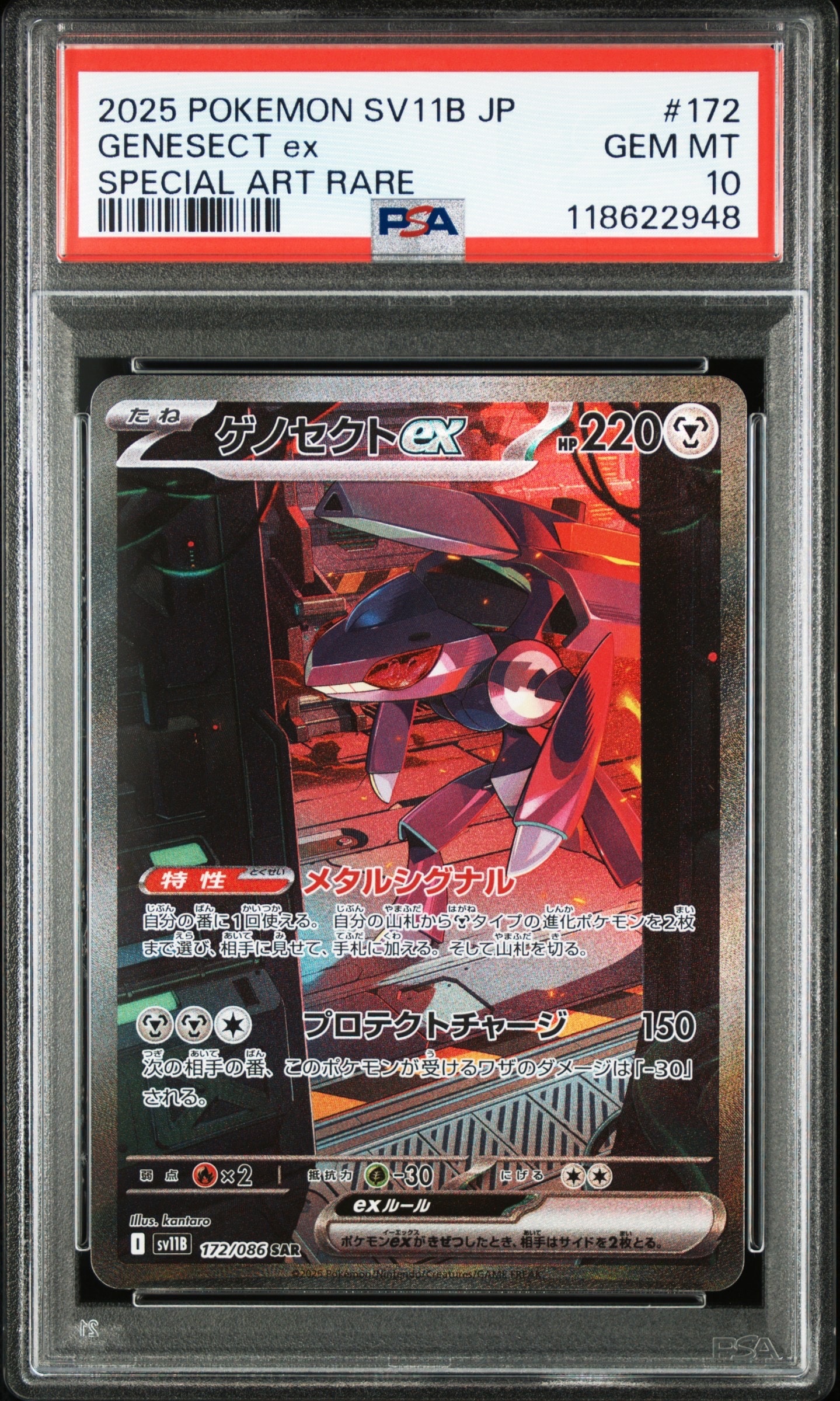 ゲノセクトEX R PSA10 ゲノセクトEX(SR){鋼}〈083/078〉[XY10] – 晴れる屋2