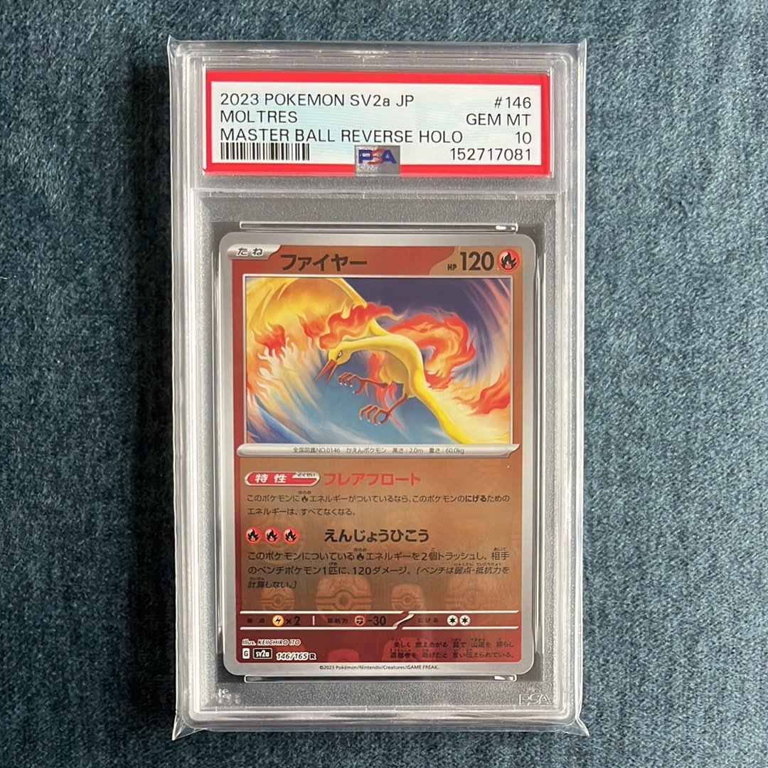 PSA10】ファイヤー R: マスターボールミラー[SV2a 146/165](強化拡張