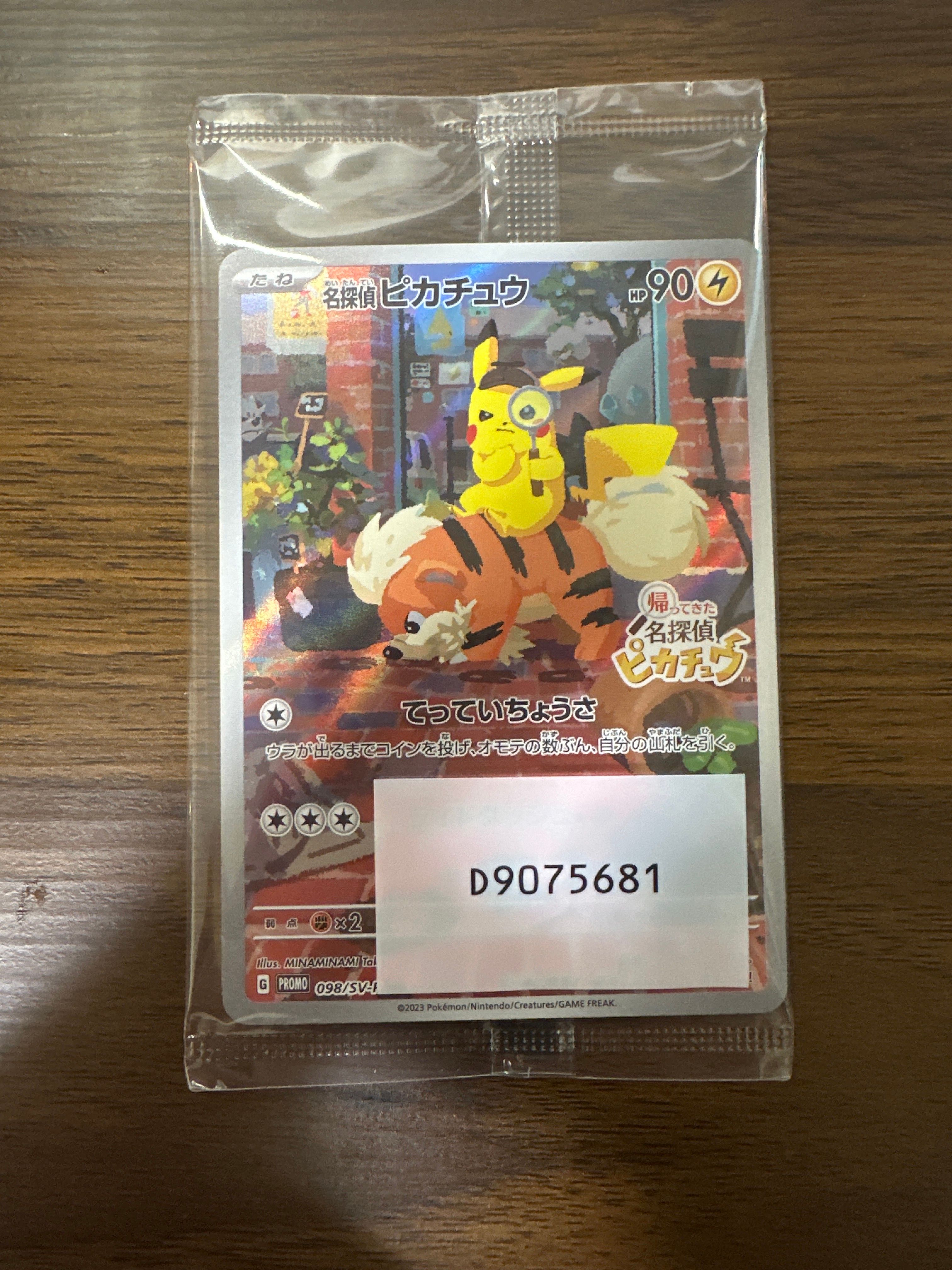 名探偵ピカチュウ: プロモ [SV-P 098](プロモーションカード「SV-P」)