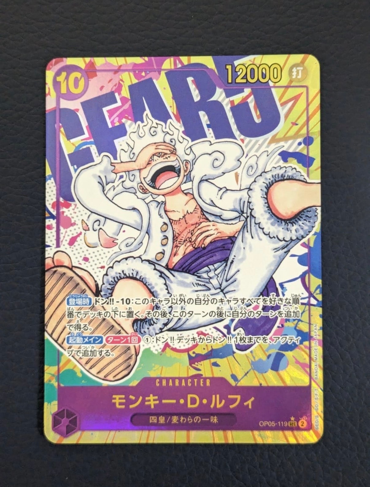 モンキー・D・ルフィ SEC-P [OP05-119] (ブースターパック 新時代の主役)