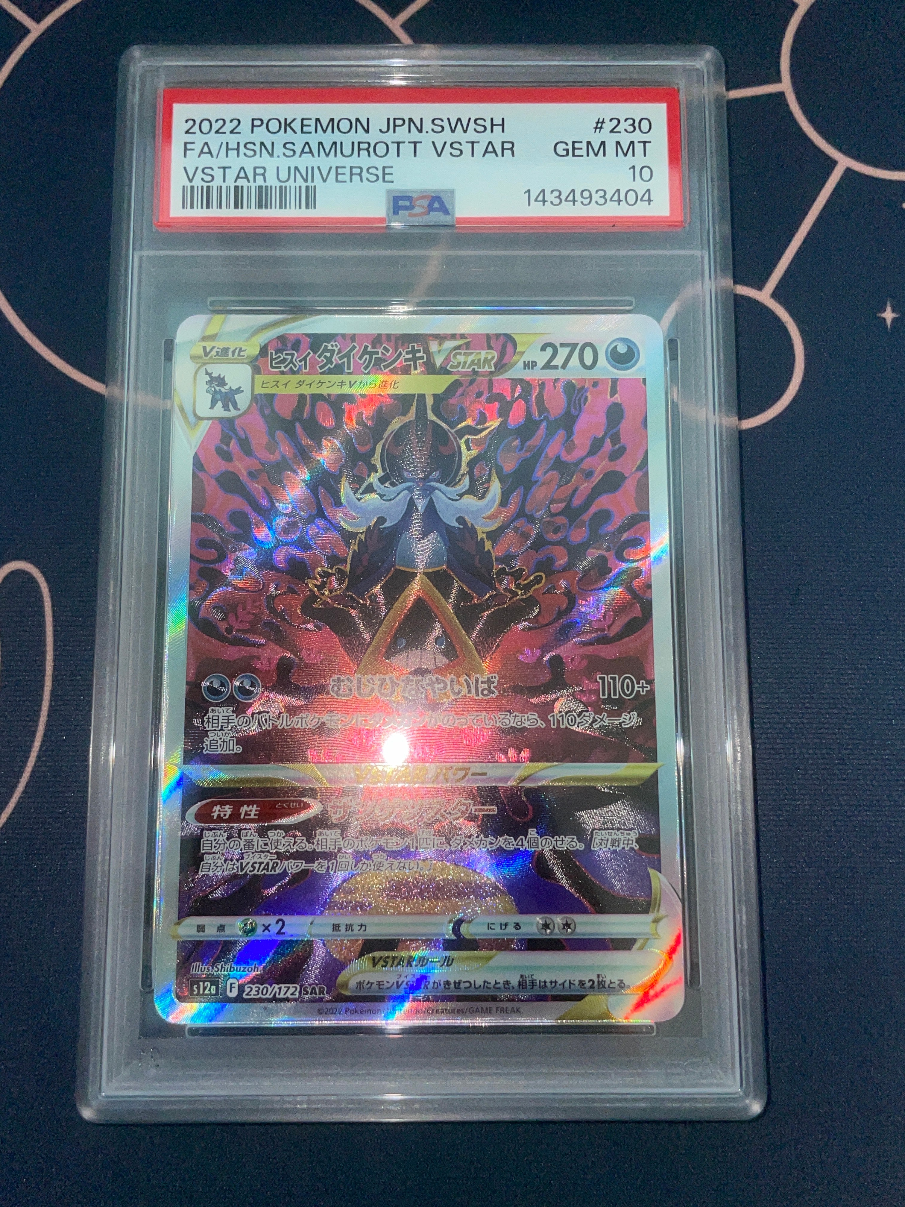 ヒスイダイケンキVSTAR SAR[s12a 230/172](ハイクラスパック「VSTARユニバース」)