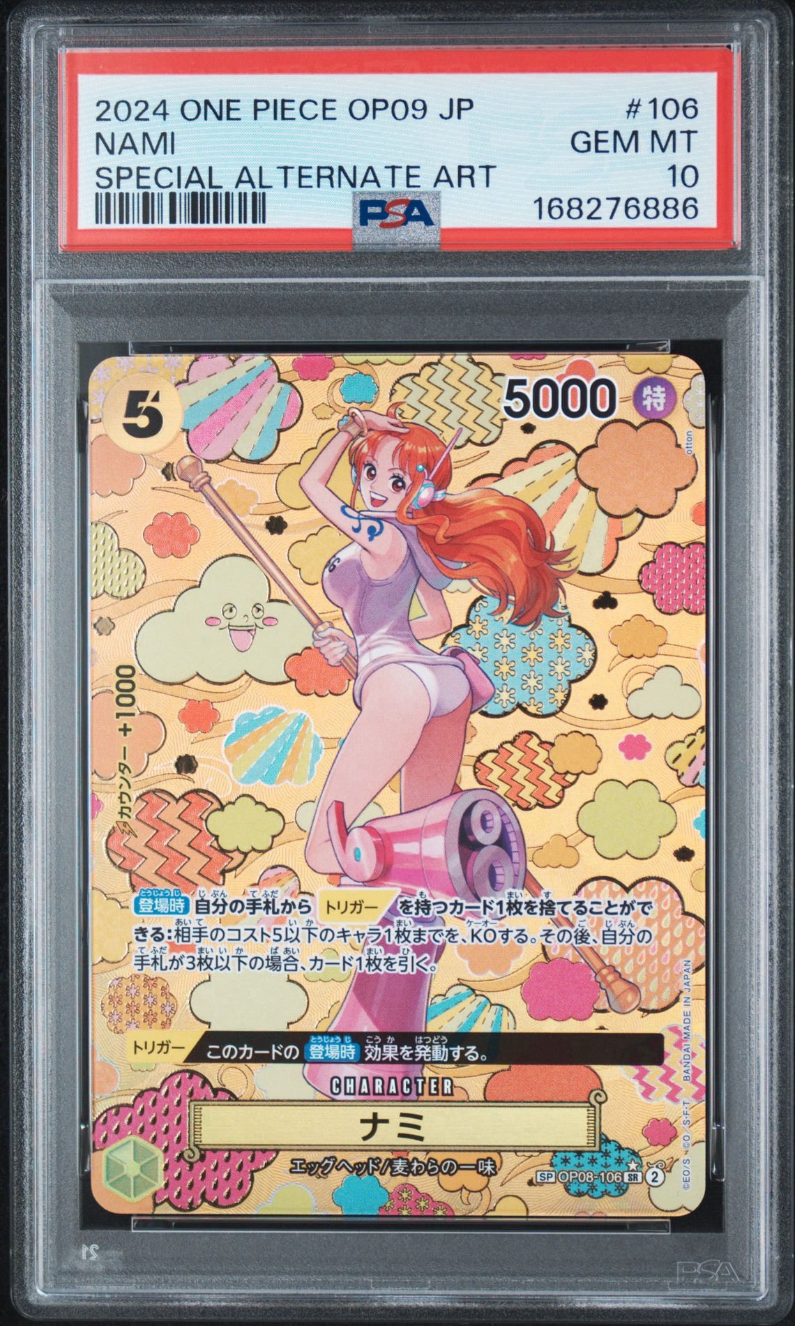PSA10】ナミ SR-SPC [OP08-106](ブースターパック「新たなる皇帝」) 1