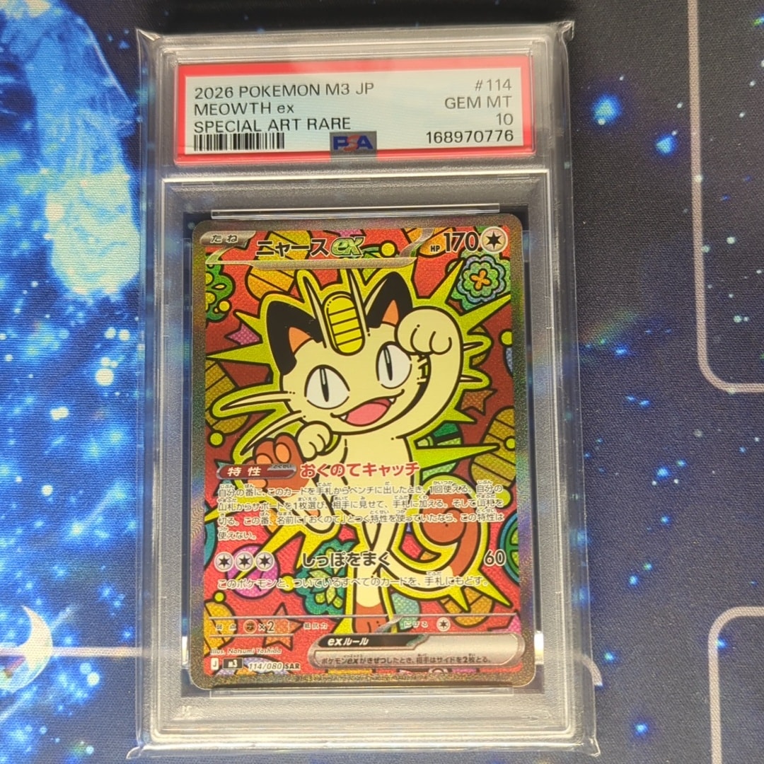ニャースex SAR [M3 114/080](拡張パック「ムニキスゼロ」)
