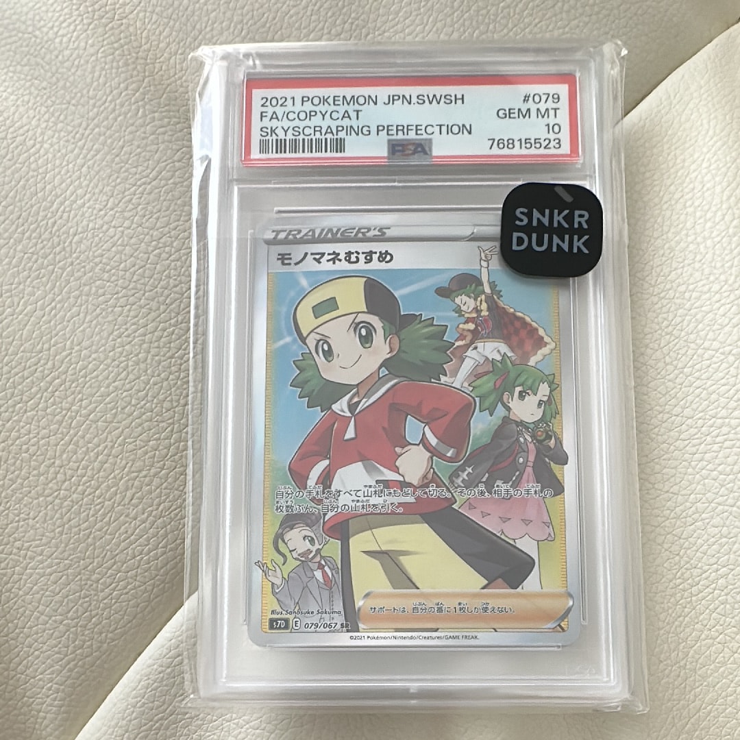 PSA10】モノマネむすめ SR[S7D 079/067](拡張パック「摩天パーフェクト