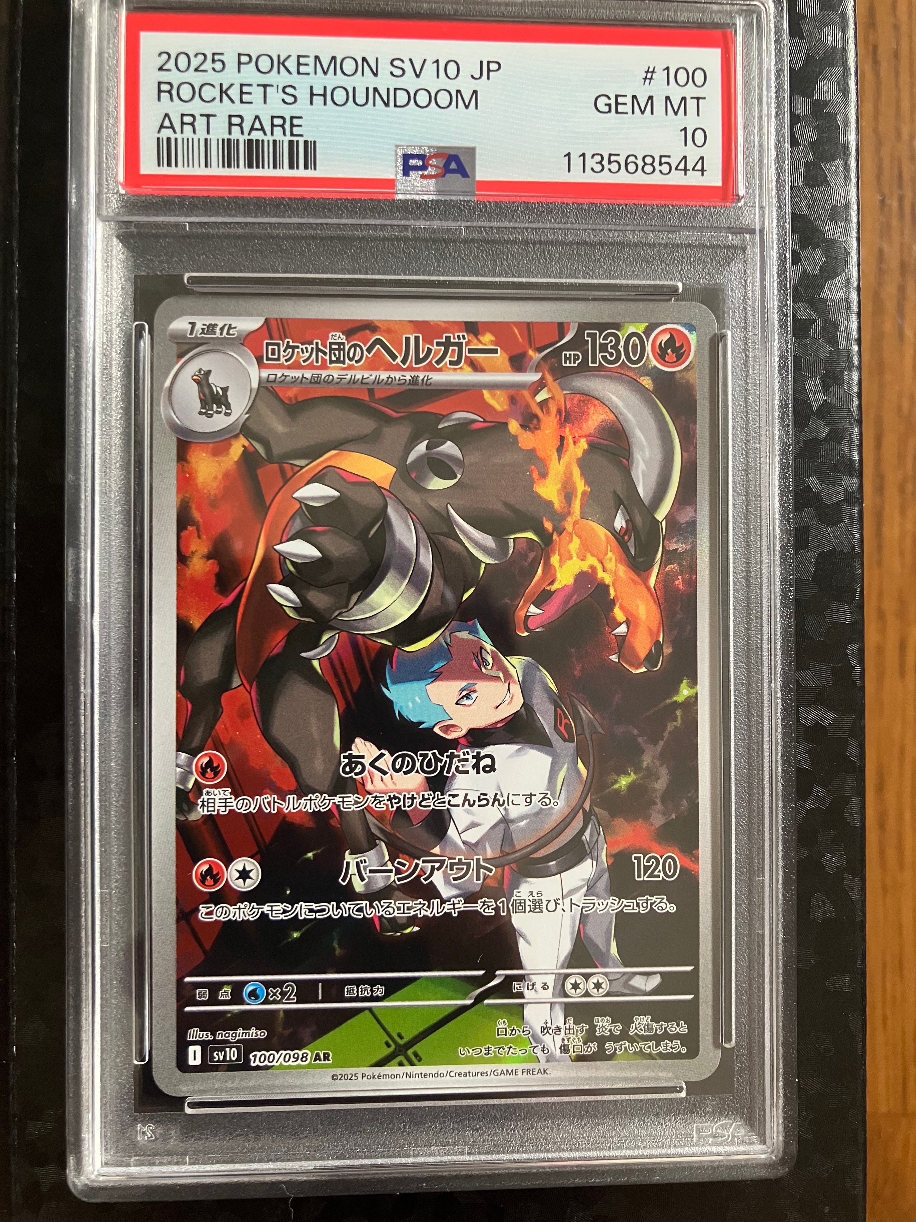 ロケット団のヘルガー AR [SV10 100/098](拡張パック「ロケット団の栄光」)