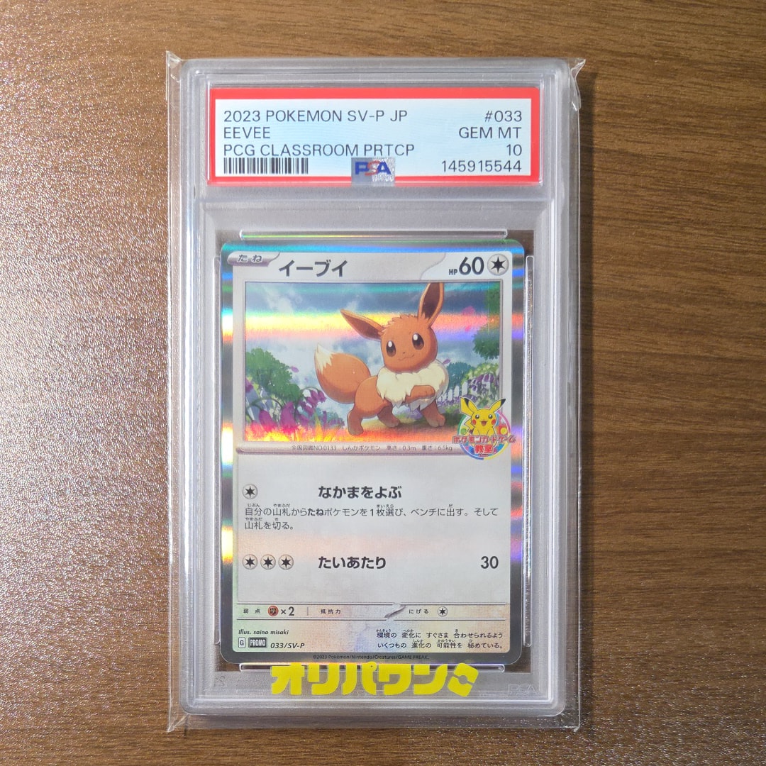 イーブイ: プロモ [SV-P 033](「 ポケモンカードゲーム教室