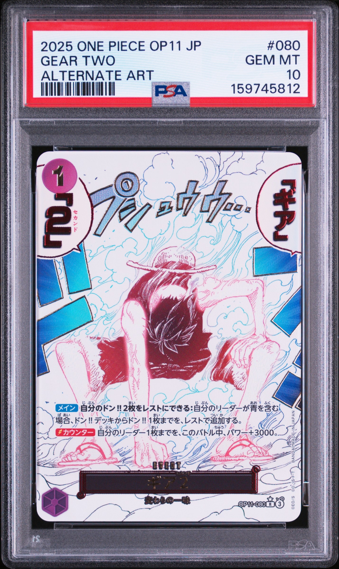PSA10】ギア2 R-P [OP11-080](ブースターパック「神速の拳」) 1枚の