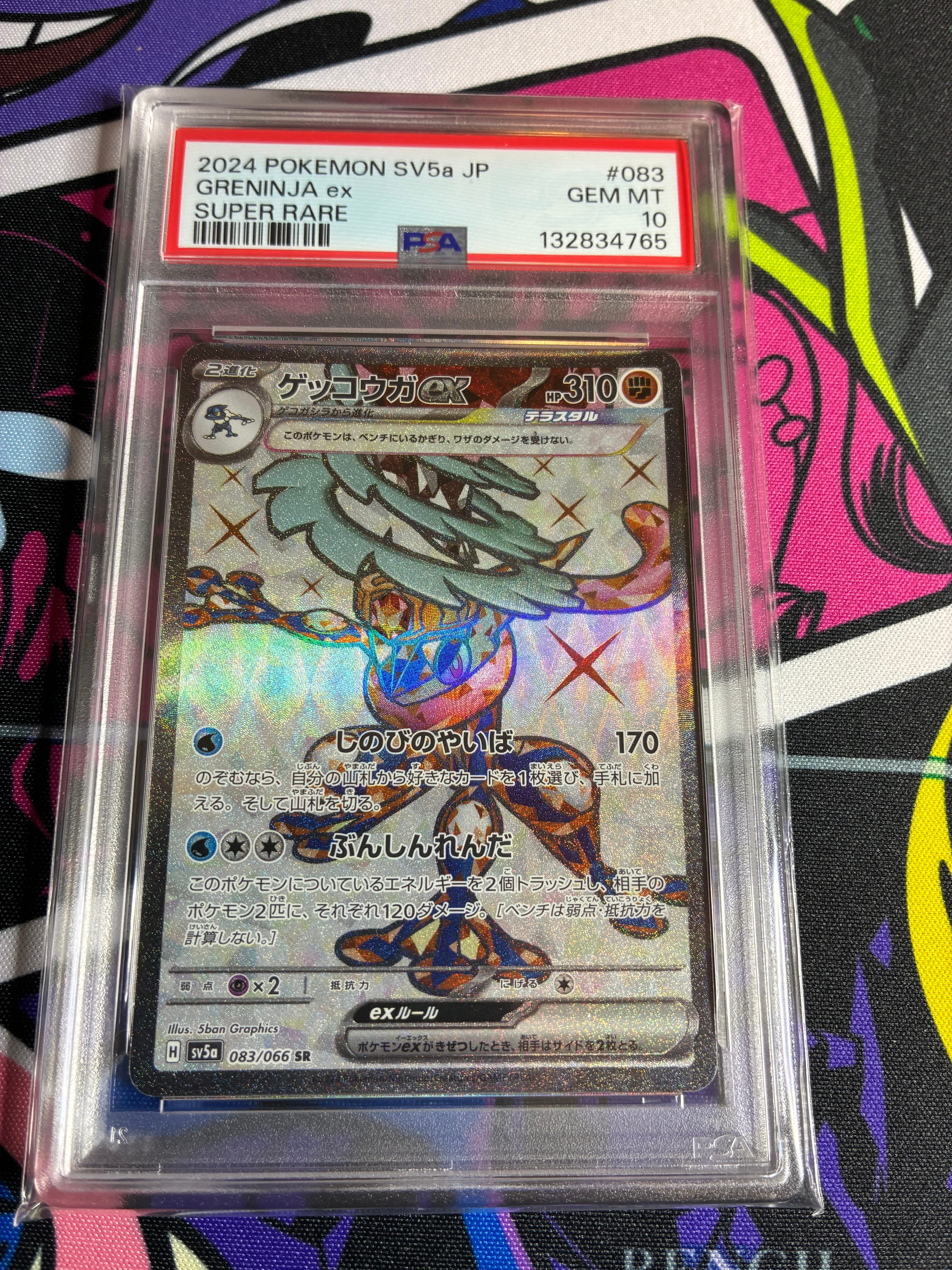 ゲッコウガex SR [SV5a 083/066](強化拡張パック「クリムゾンヘイズ」)