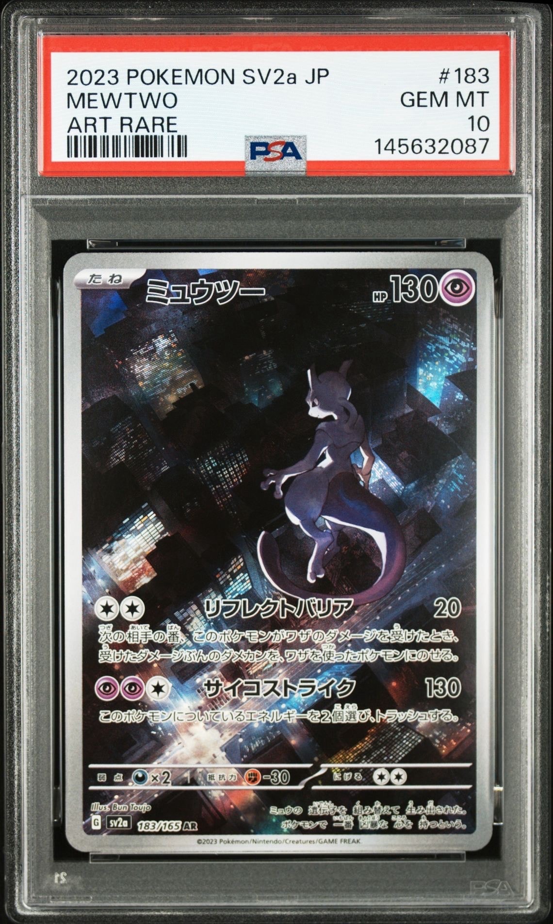 ミュウツー AR[SV2a 183/165](強化拡張パック「ポケモンカード151」)