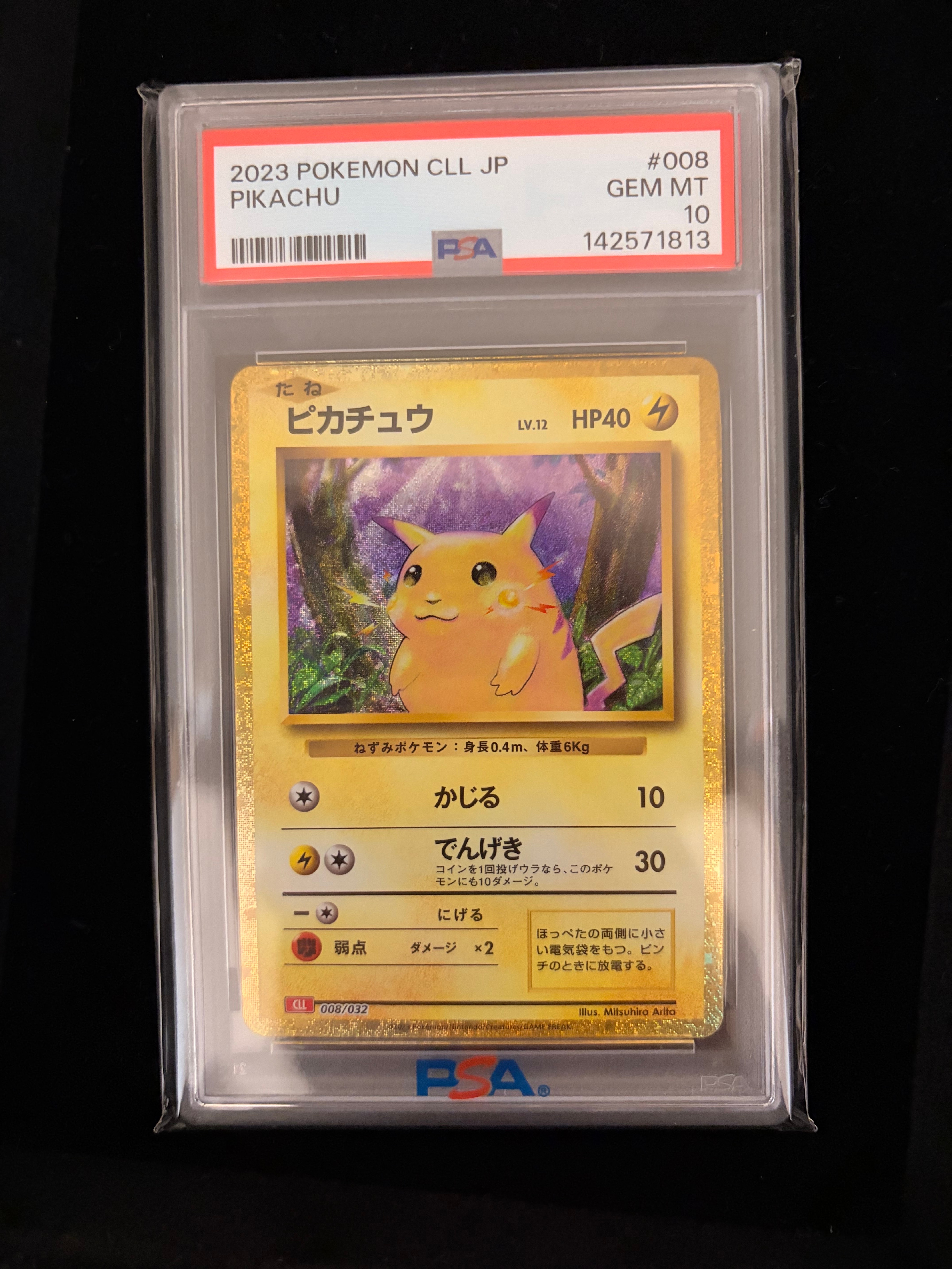 ピカチュウ [CLL 008/032](ポケモンカードゲーム Classic)