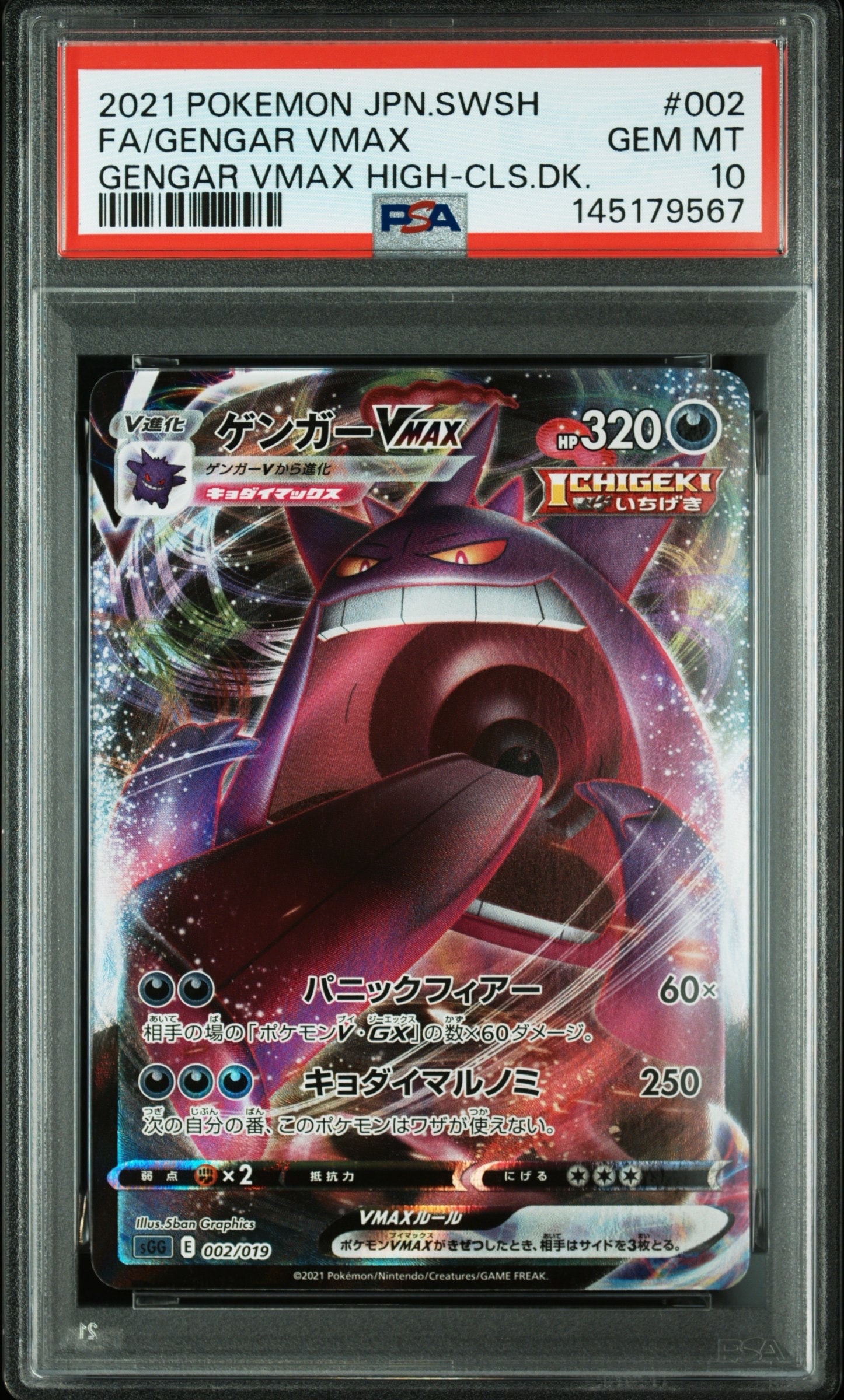 PSA10】ゲンガーVMAX [SGG 002/019](ハイクラスデッキ「ゲンガーVMAX