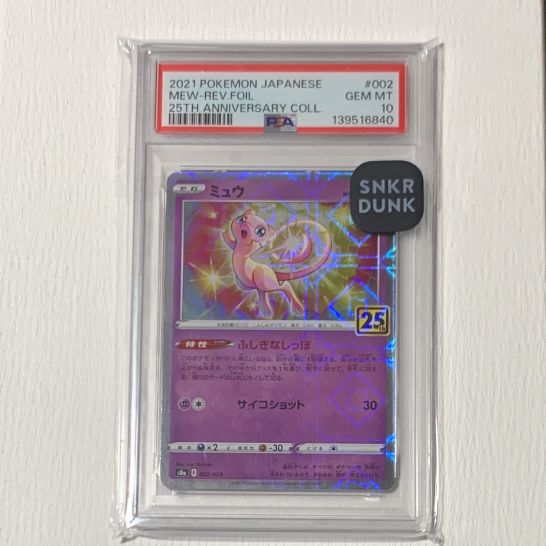 PSA10】ミュウ: ミラー [s8a 002/028](拡張パック「25th