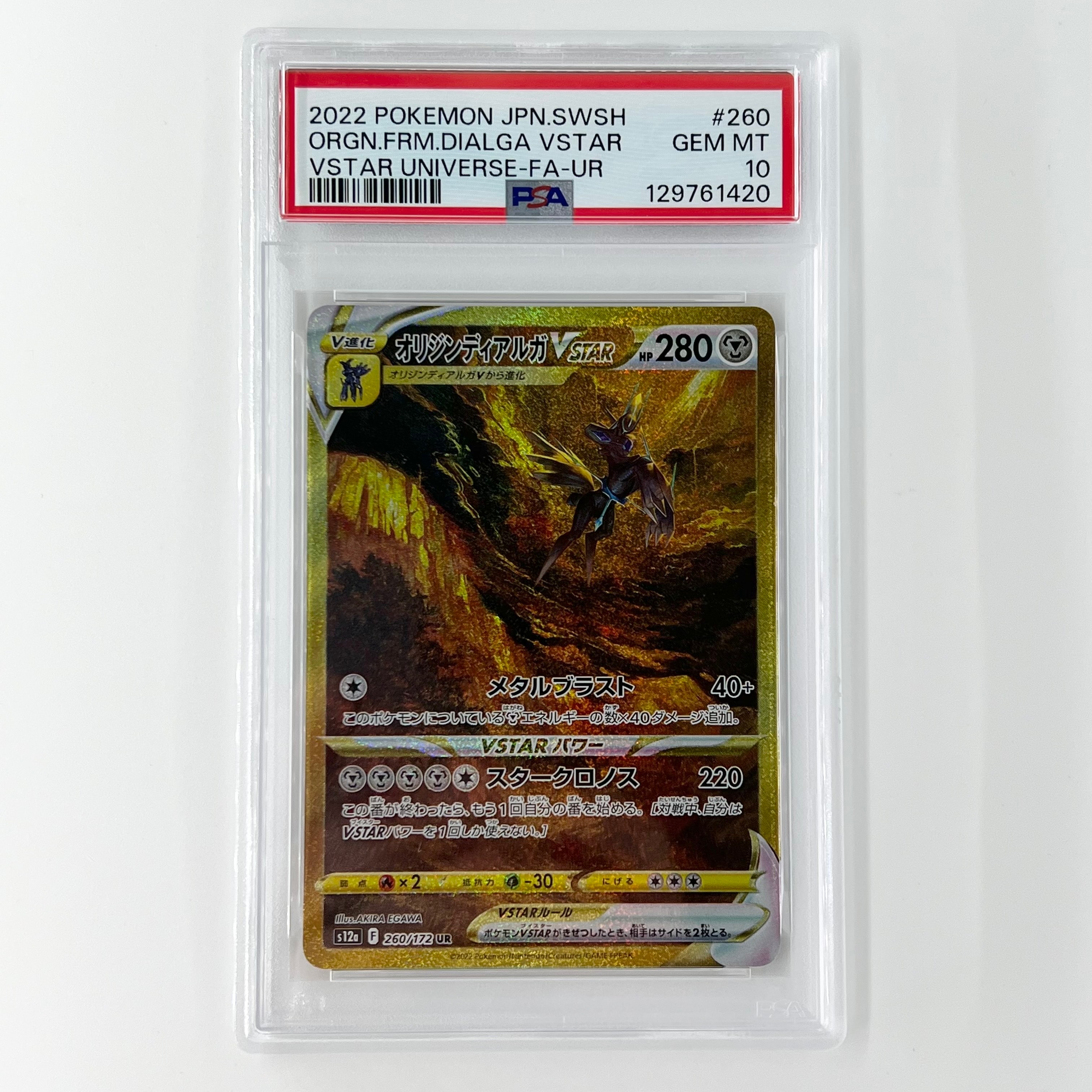 オリジンディアルガVSTAR UR[s12a 260/172](ハイクラスパック「VSTARユニバース」)
