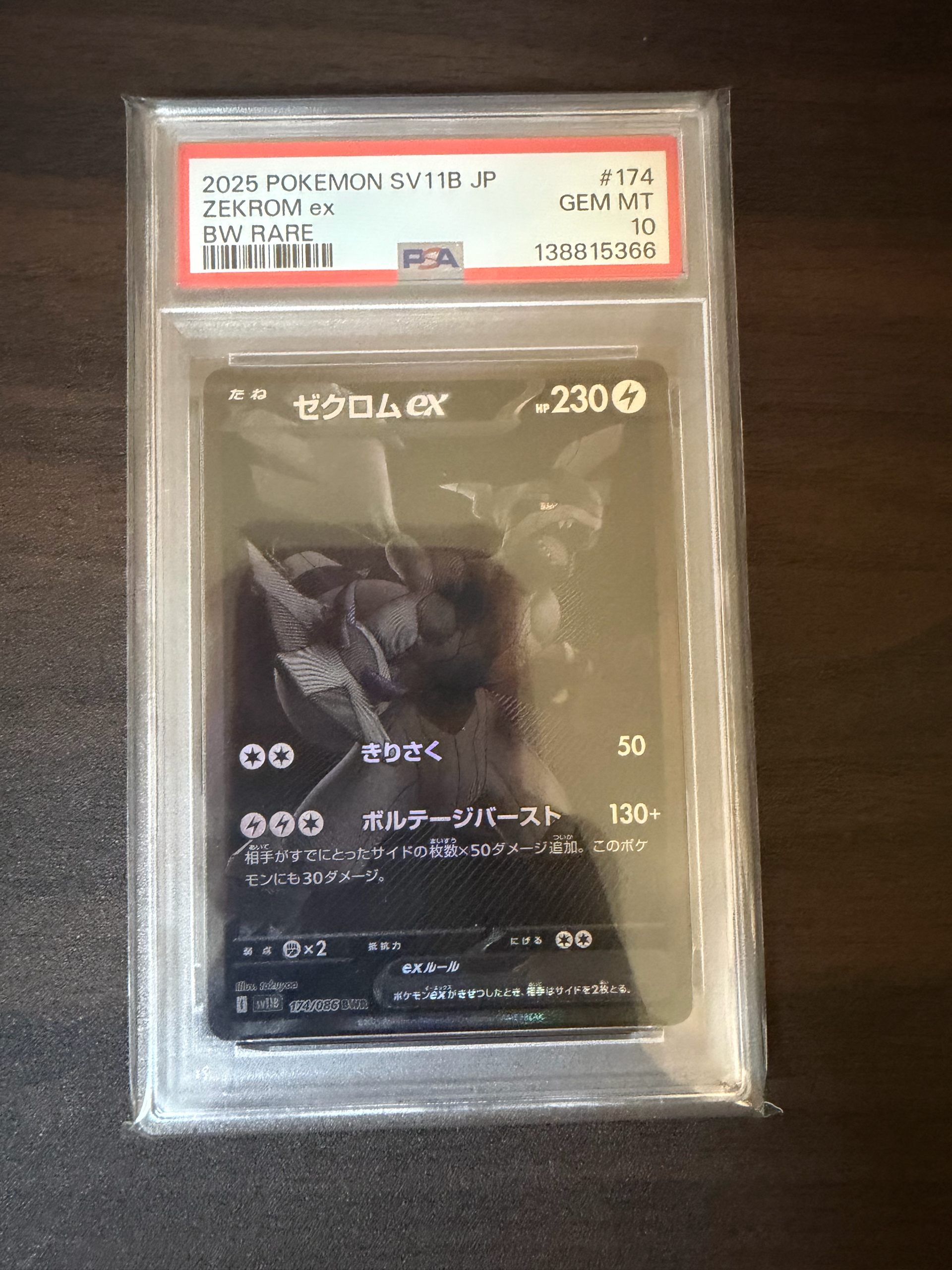 ゼクロムex BWR [SV11B 174/086](拡張パック「ブラックボルト」)