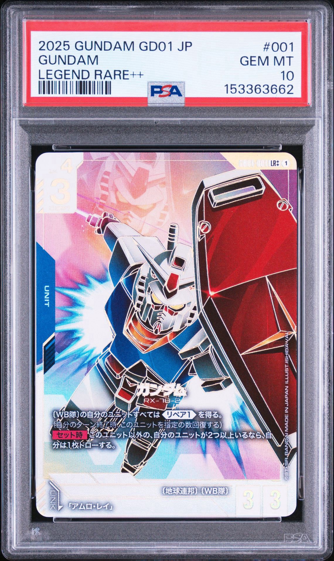 ガンダム LR++ [GD01-001](ブースターパック「ニュータイプライジング」)