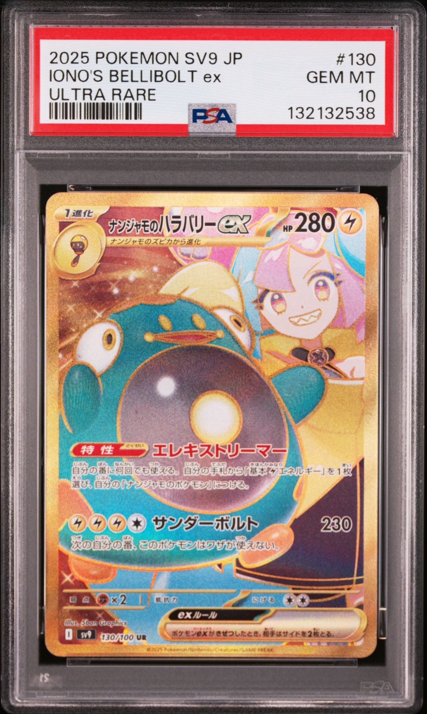 ナンジャモのハラバリーex UR SV9 バトルパートナーズ 130/100 ナンジャモのハラバリーex UR [SV9 130/100](拡張パック「バトル