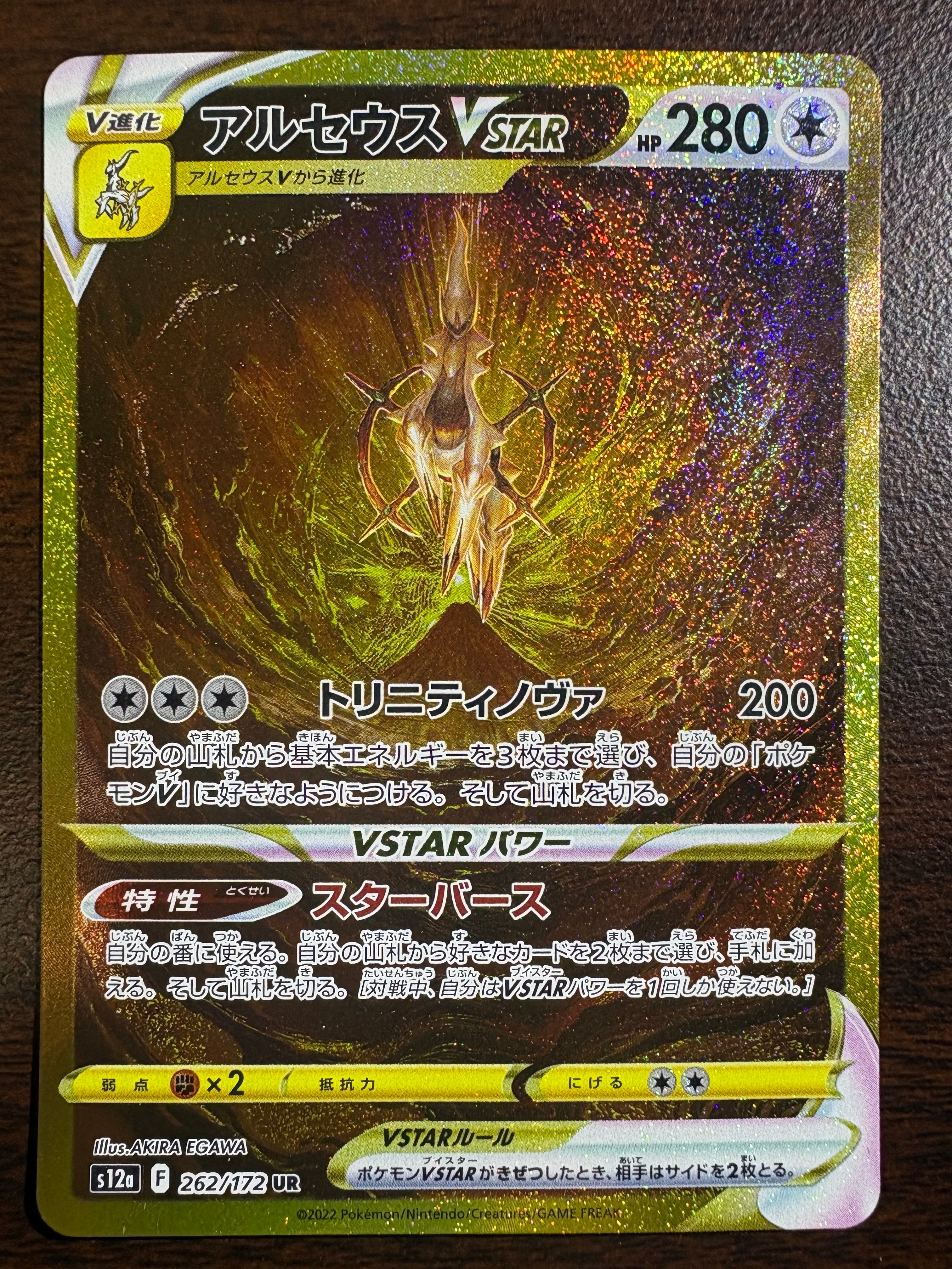 アルセウスVSTAR UR S12a VSTARユニバース PSA10 アルセウスVSTAR UR S12a VSTARユニバース 262 PSA10 【公式通販】