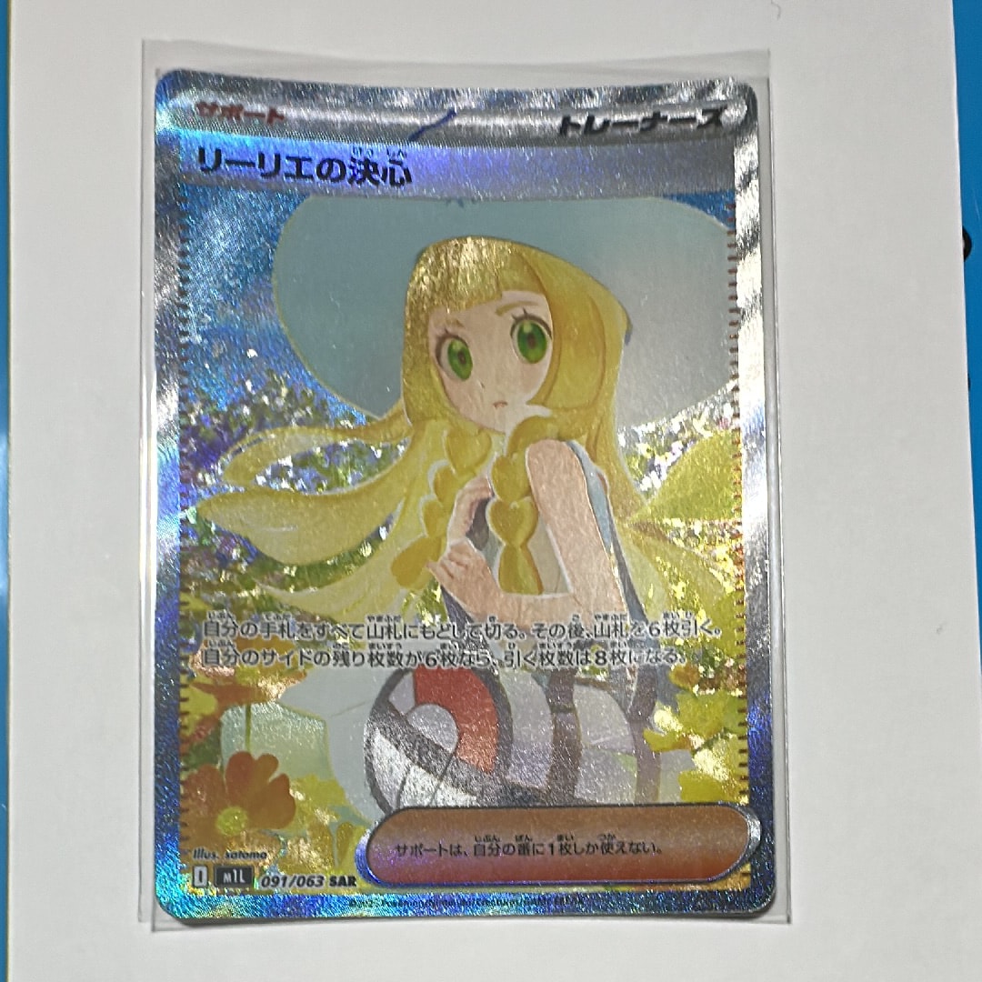 リーリエの決心 SAR [M1L 091/063](拡張パック「メガブレイブ」)