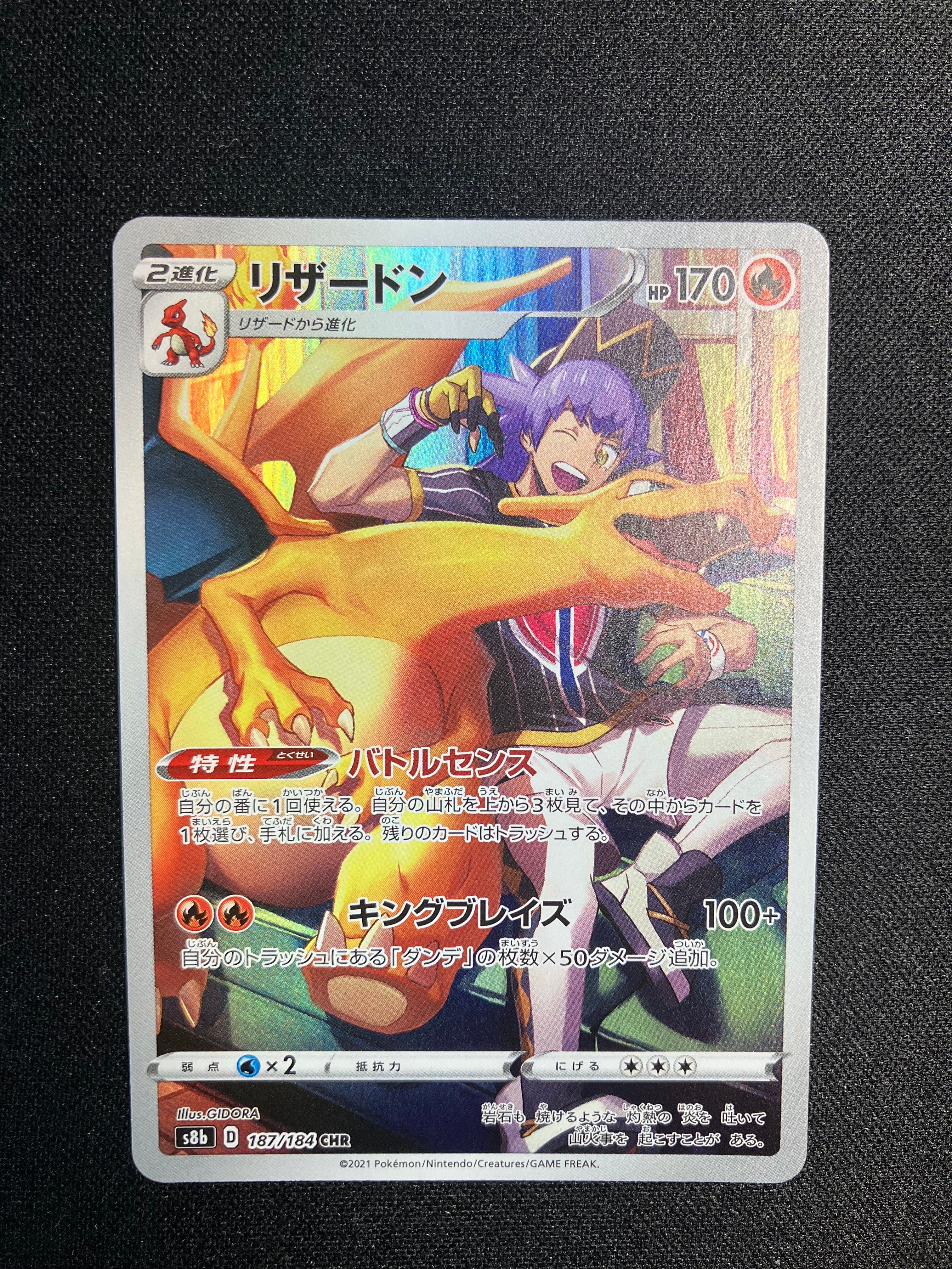 リザードン CHR[s8b 187/184](ハイクラスパック「VMAXクライマックス」)