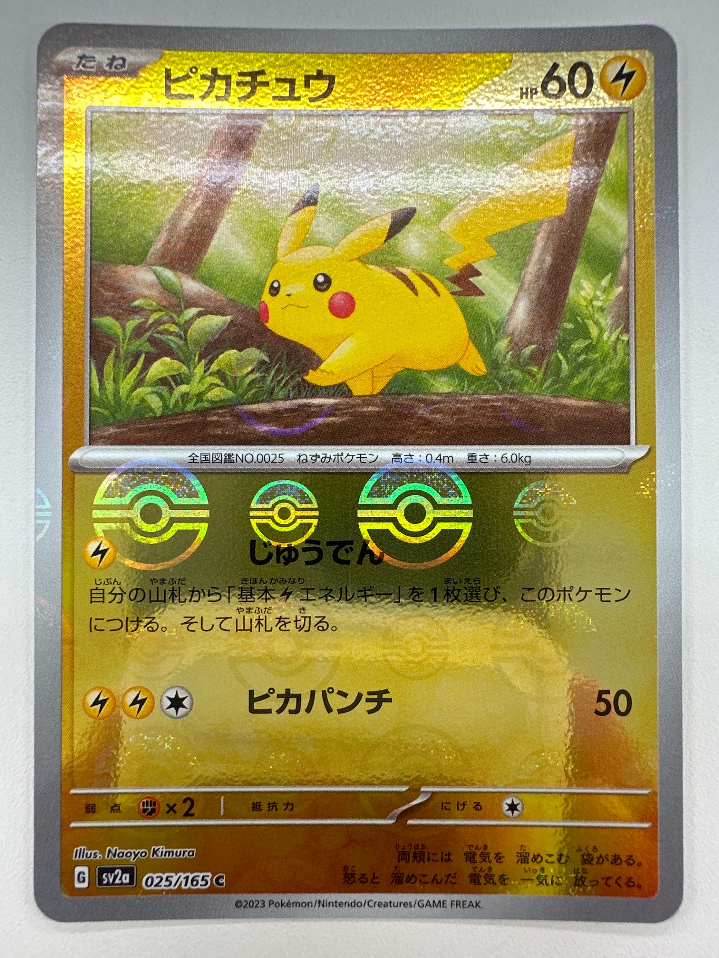 ピカチュウ C: モンスターボールミラー[SV2a 025/165](強化拡張パック「ポケモンカード151」)
